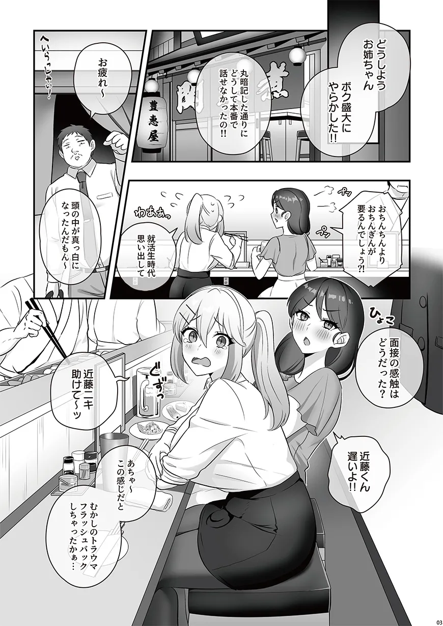 濡れふたニートちゃれんじ - 5ページ