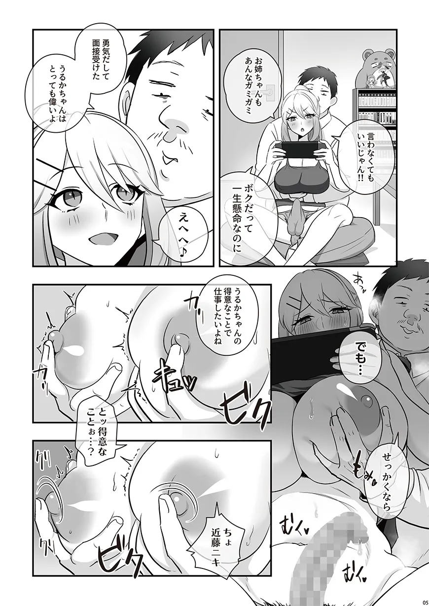 濡れふたニートちゃれんじ - 7ページ