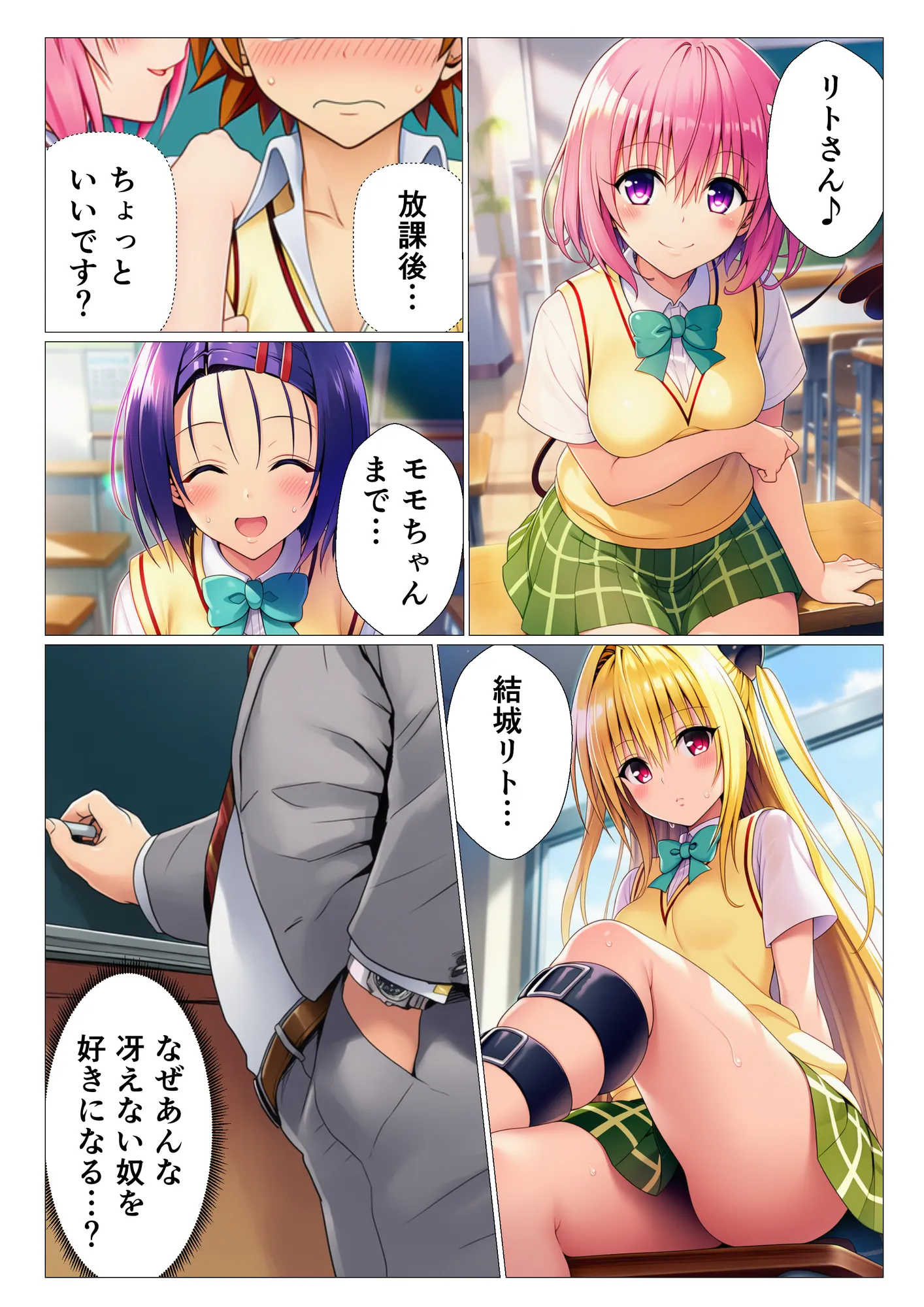 寝取られ大乱交!催◯先生の性教育!?【ToL◯VEる編】 - 2ページ