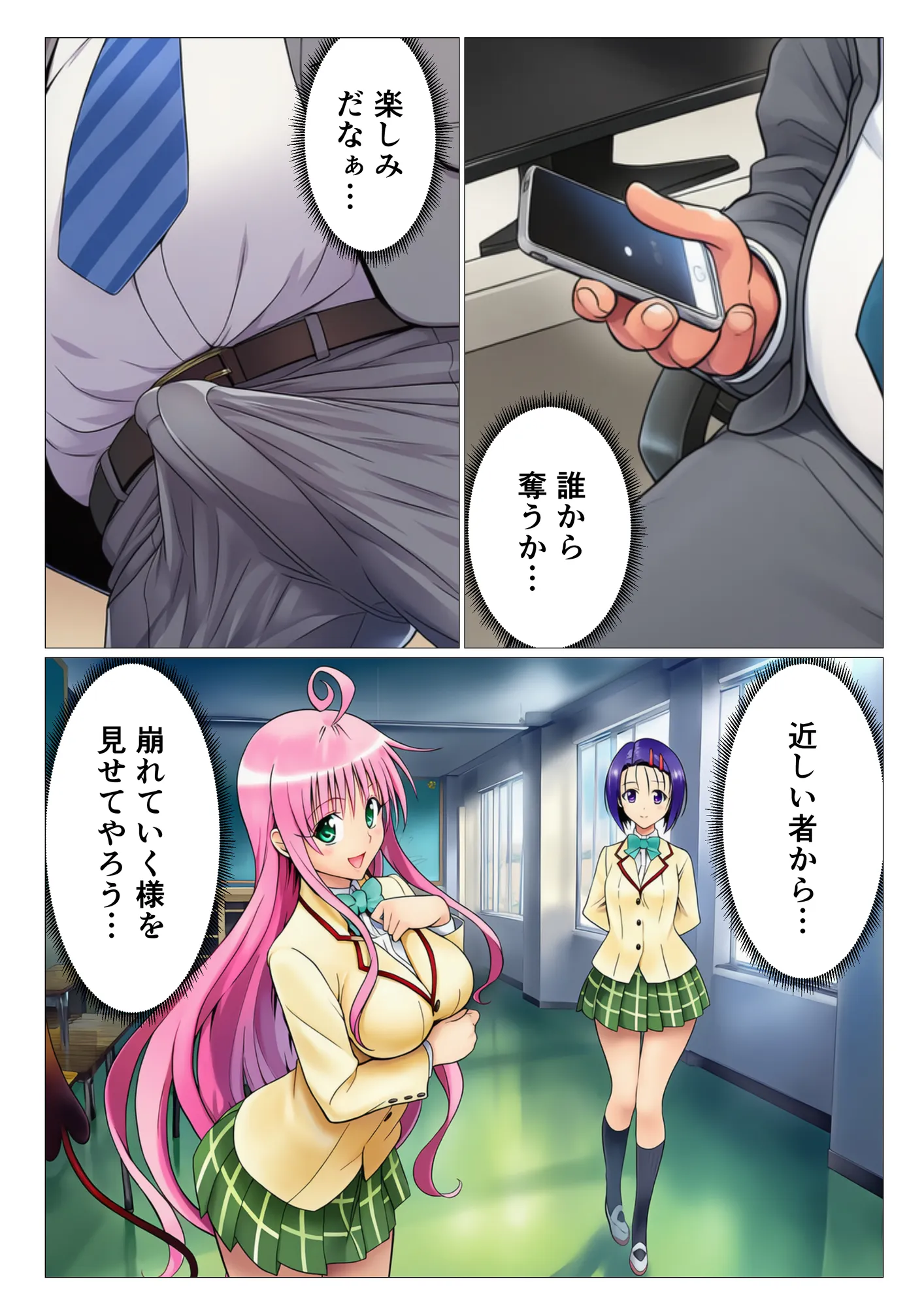 寝取られ大乱交!催◯先生の性教育!?【ToL◯VEる編】 - 6ページ