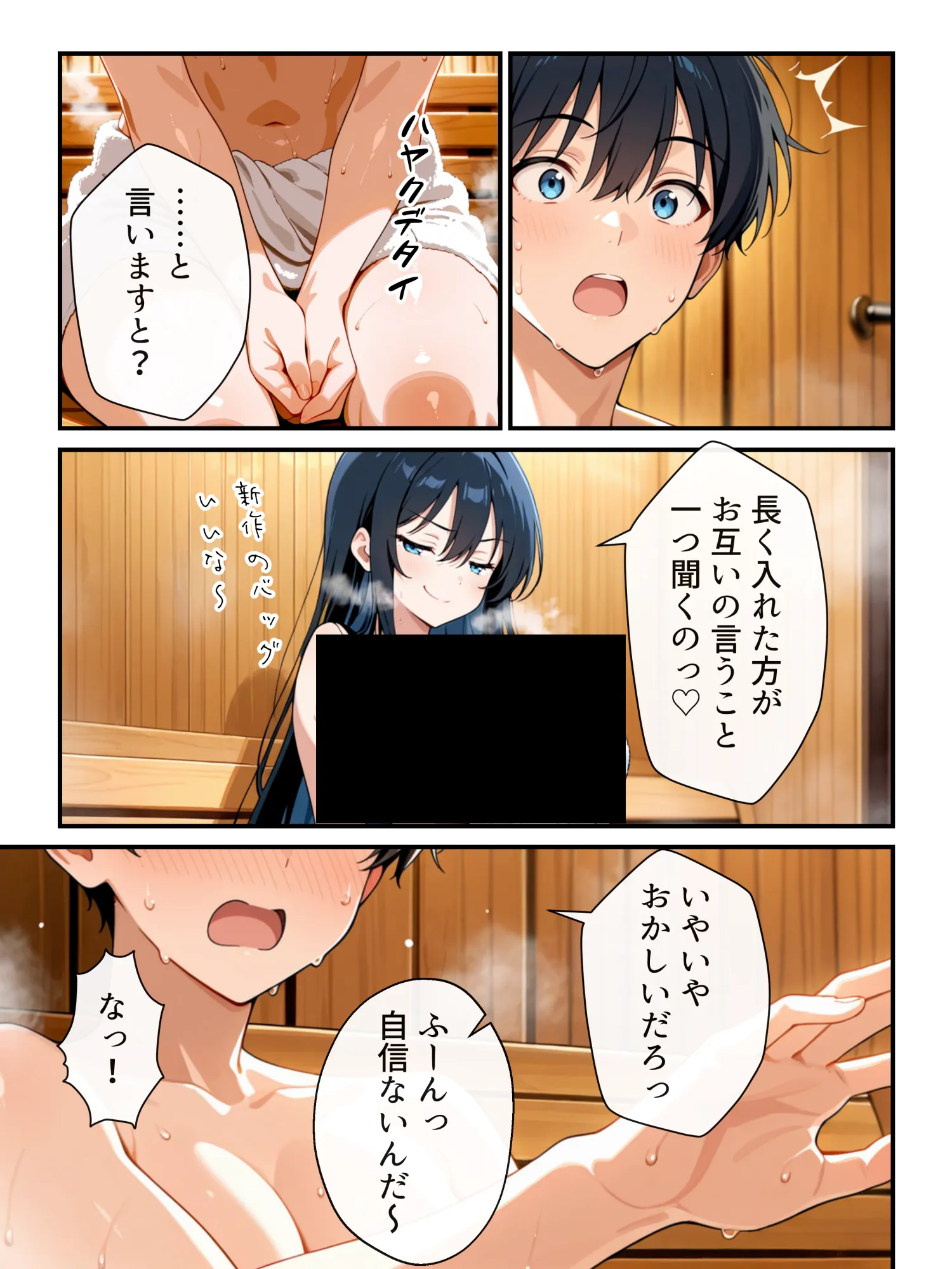 混浴サウナで巨乳妹ときまずガチ再会した話 - 3ページ