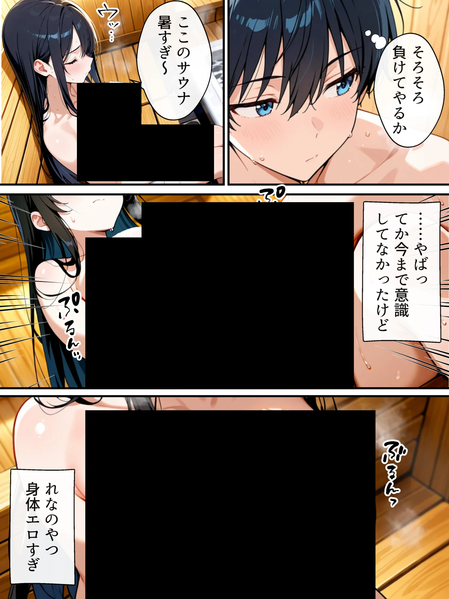 混浴サウナで巨乳妹ときまずガチ再会した話 - 7ページ