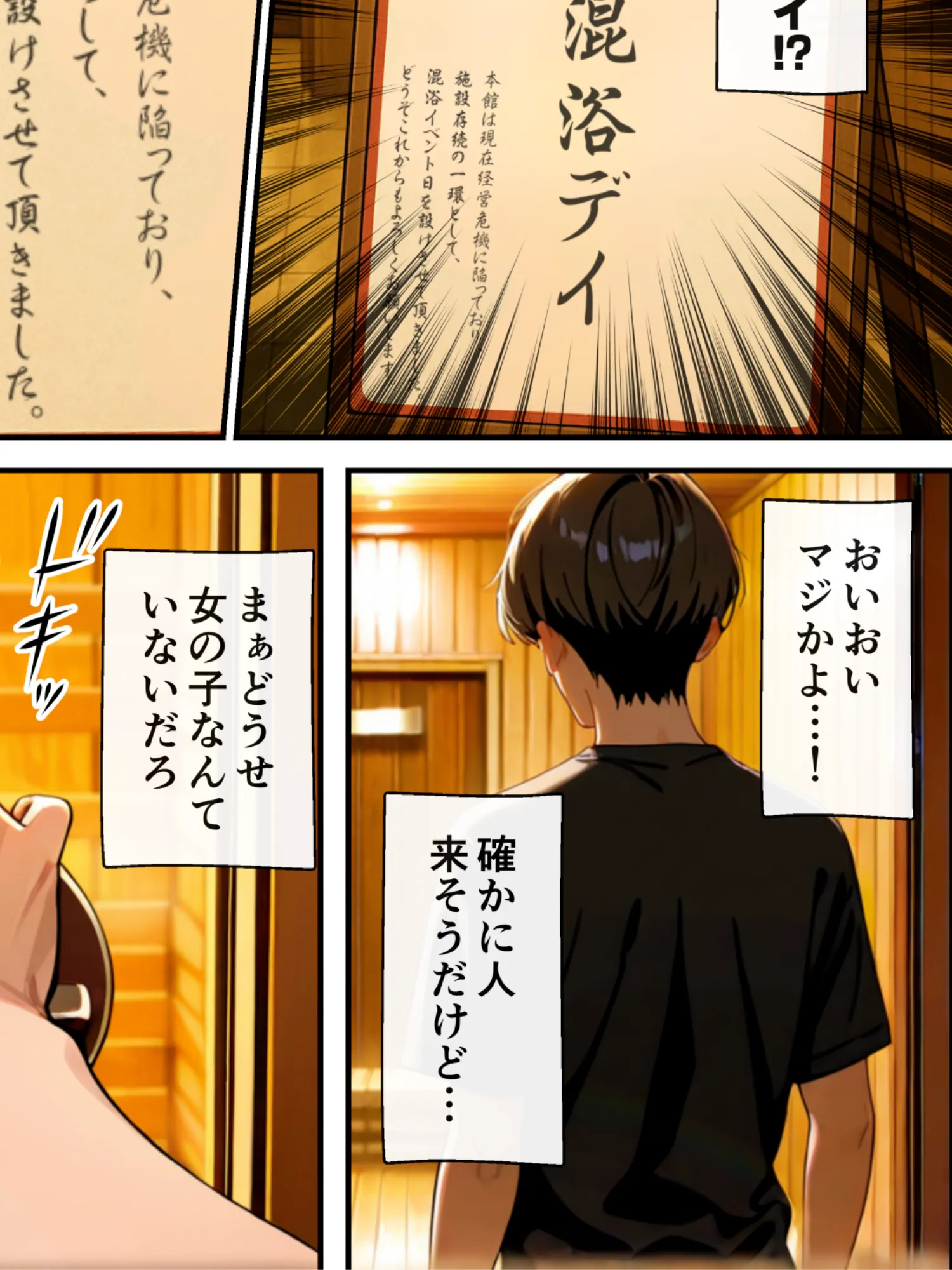 混浴サウナで巨乳妹ときまずガチ再会した話 - 13ページ