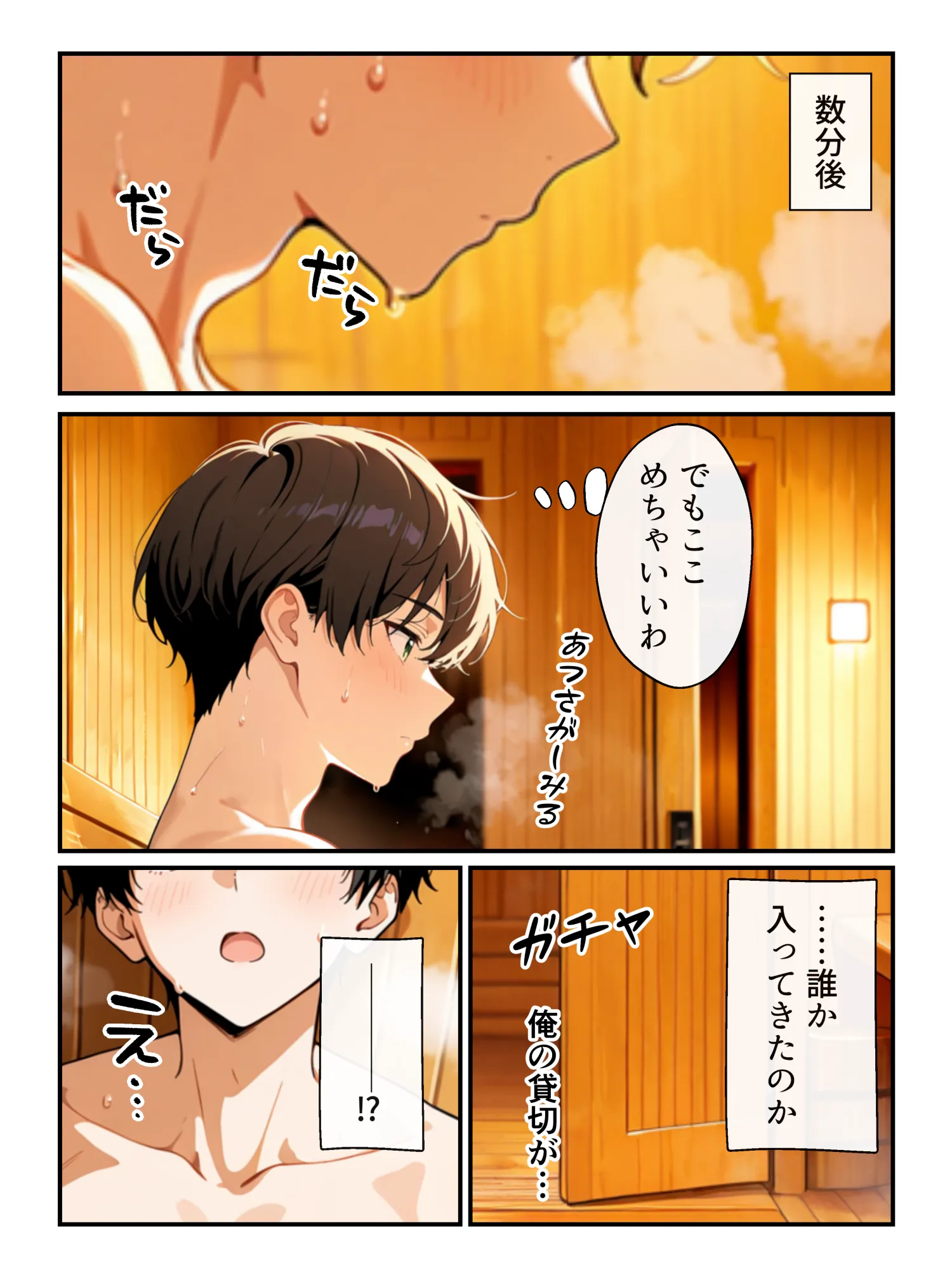 混浴サウナで巨乳妹ときまずガチ再会した話 - 15ページ