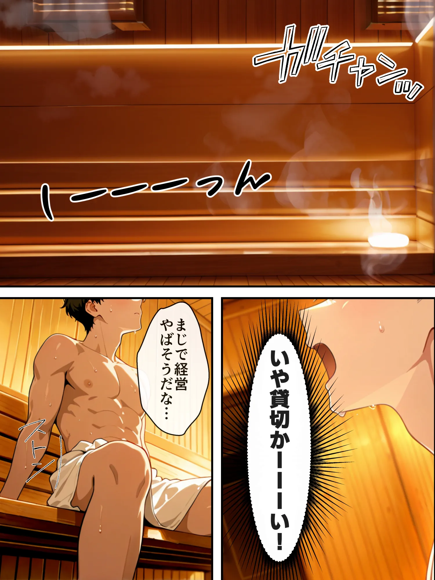 混浴サウナで巨乳妹ときまずガチ再会した話 - 33ページ