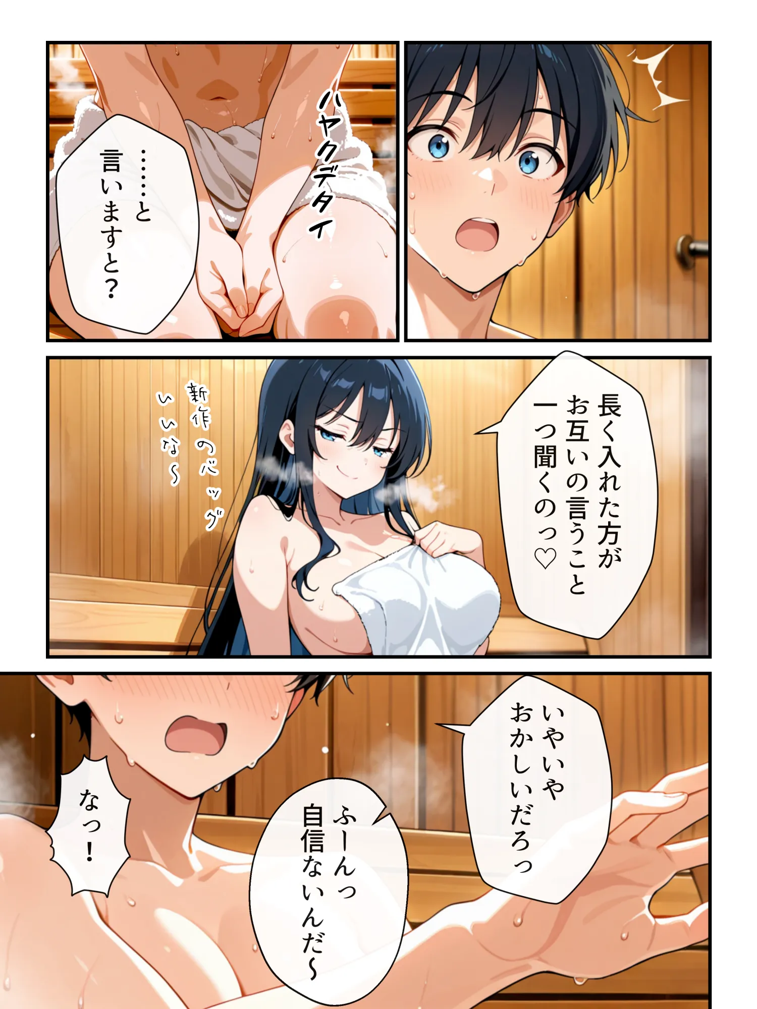 混浴サウナで巨乳妹ときまずガチ再会した話 - 39ページ