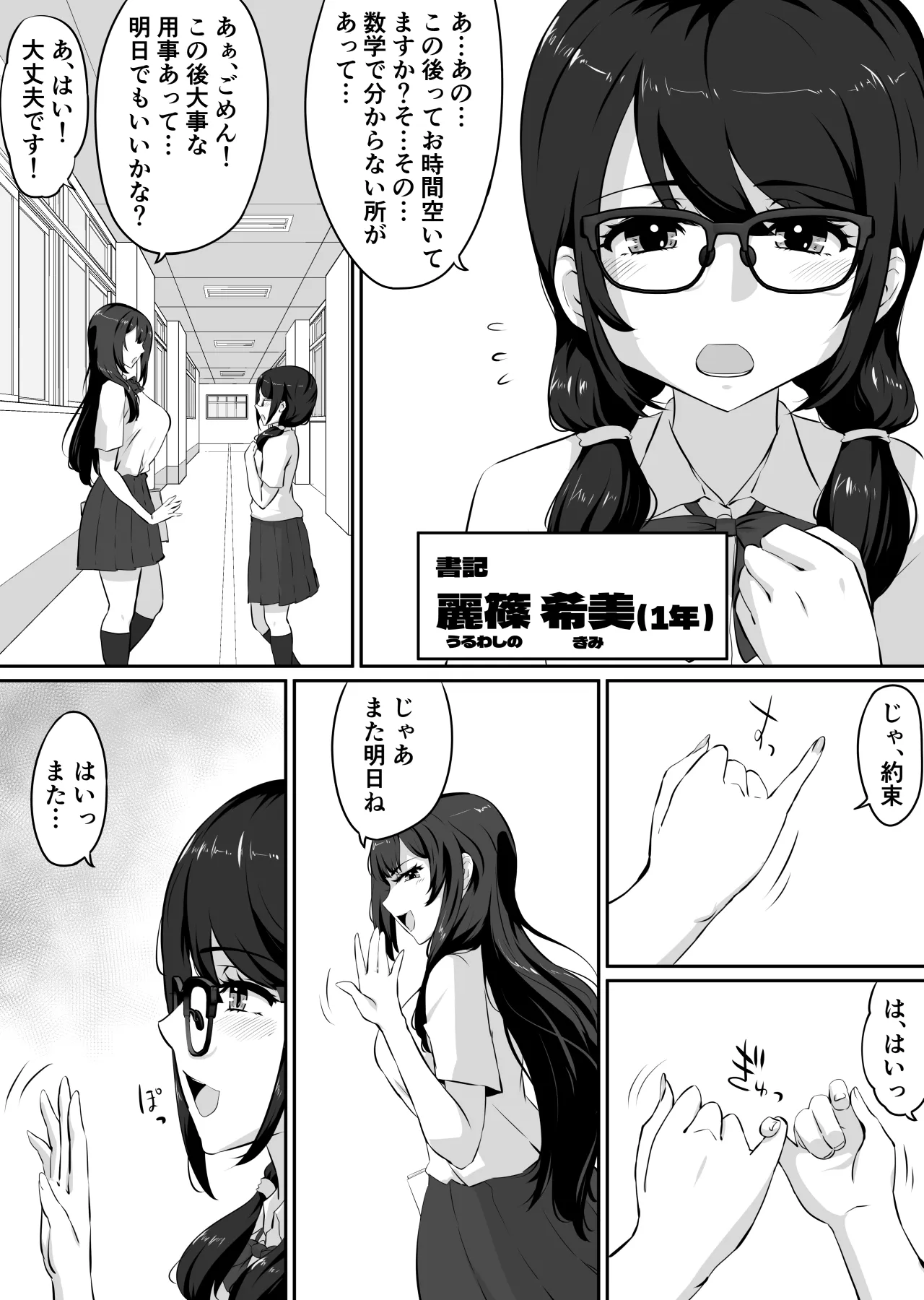 私がこのオジサンとセックスする理由。 - 3ページ