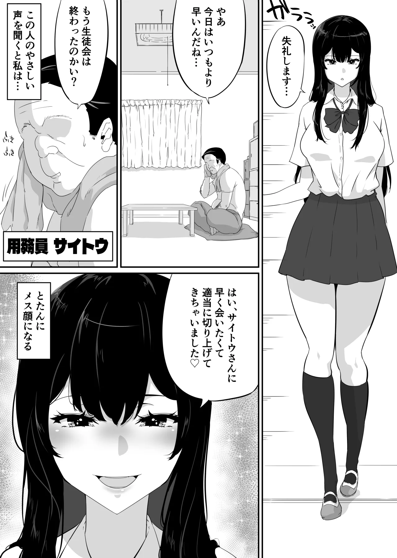 私がこのオジサンとセックスする理由。 - 5ページ
