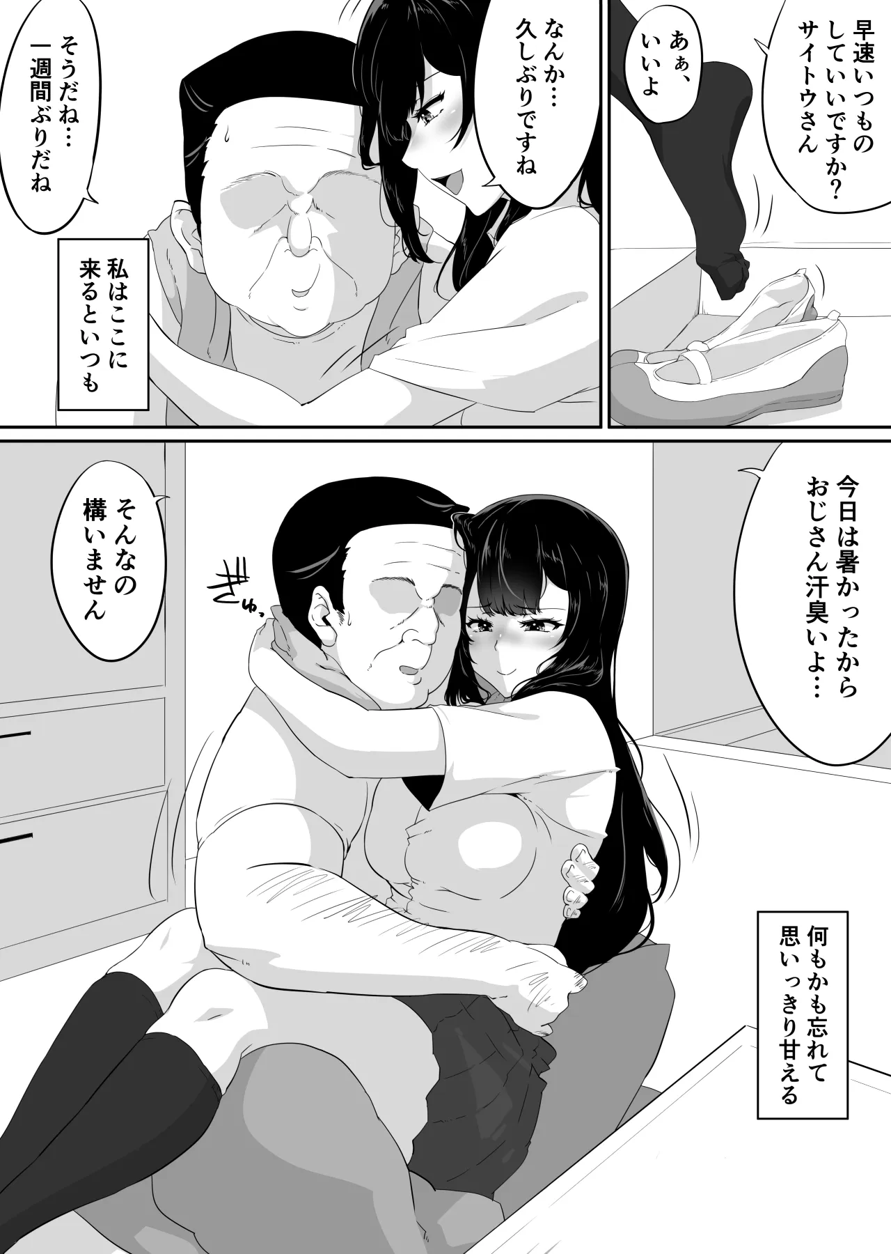 私がこのオジサンとセックスする理由。 - 6ページ