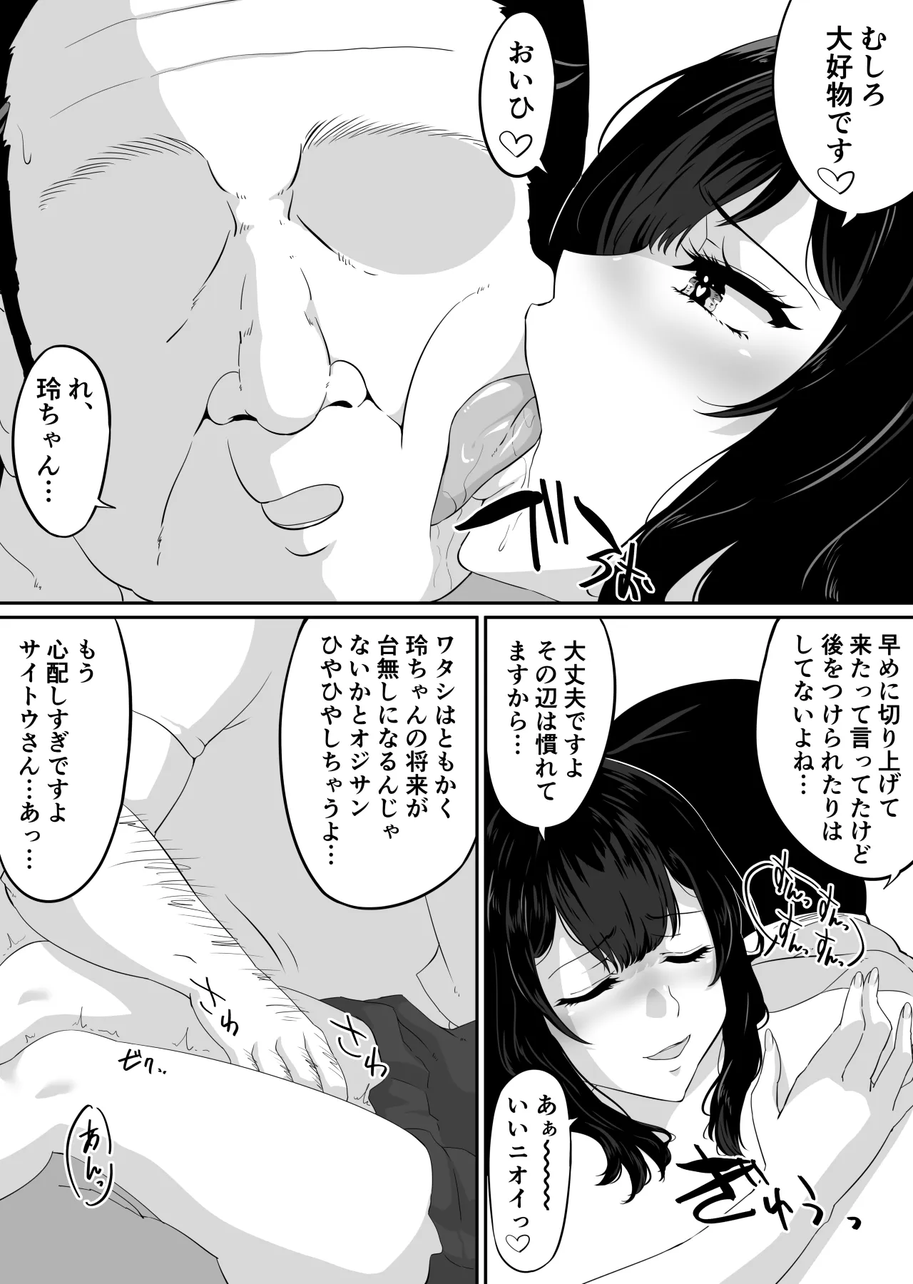 私がこのオジサンとセックスする理由。 - 7ページ