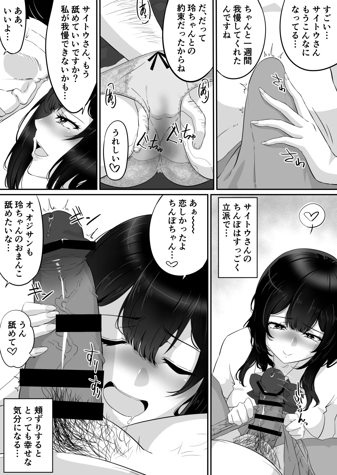 私がこのオジサンとセックスする理由。 - 9ページ