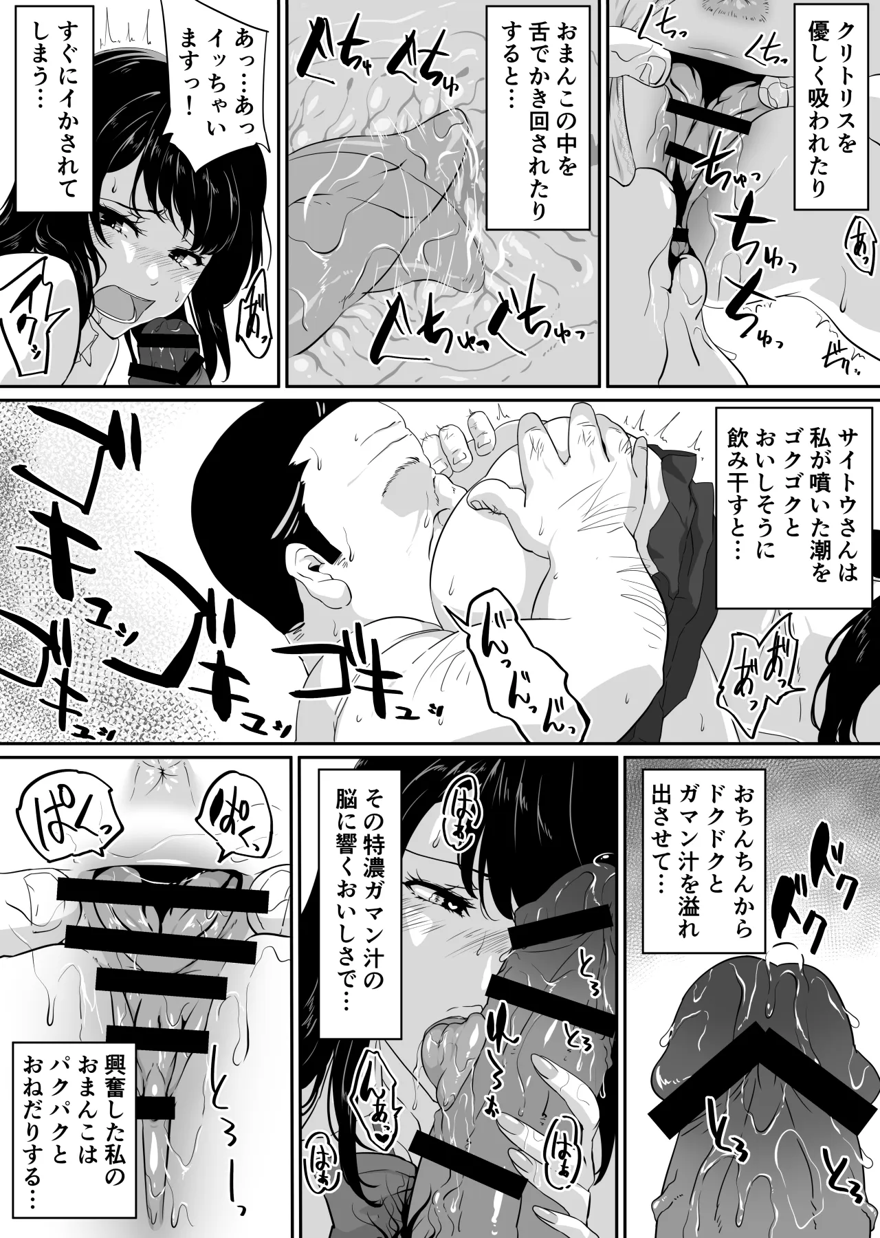 私がこのオジサンとセックスする理由。 - 11ページ