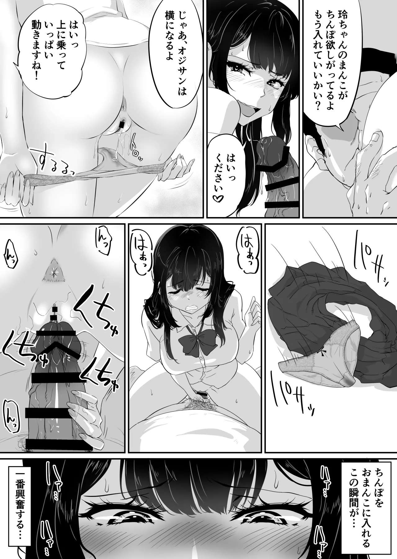 私がこのオジサンとセックスする理由。 - 12ページ