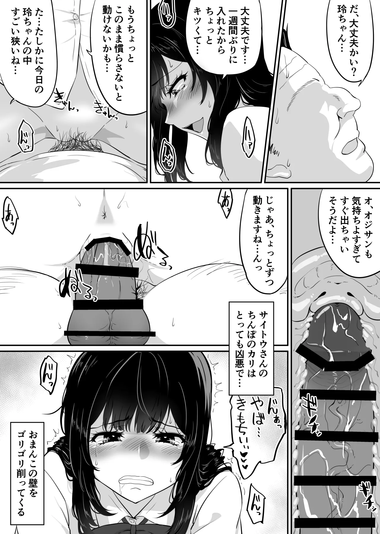 私がこのオジサンとセックスする理由。 - 14ページ