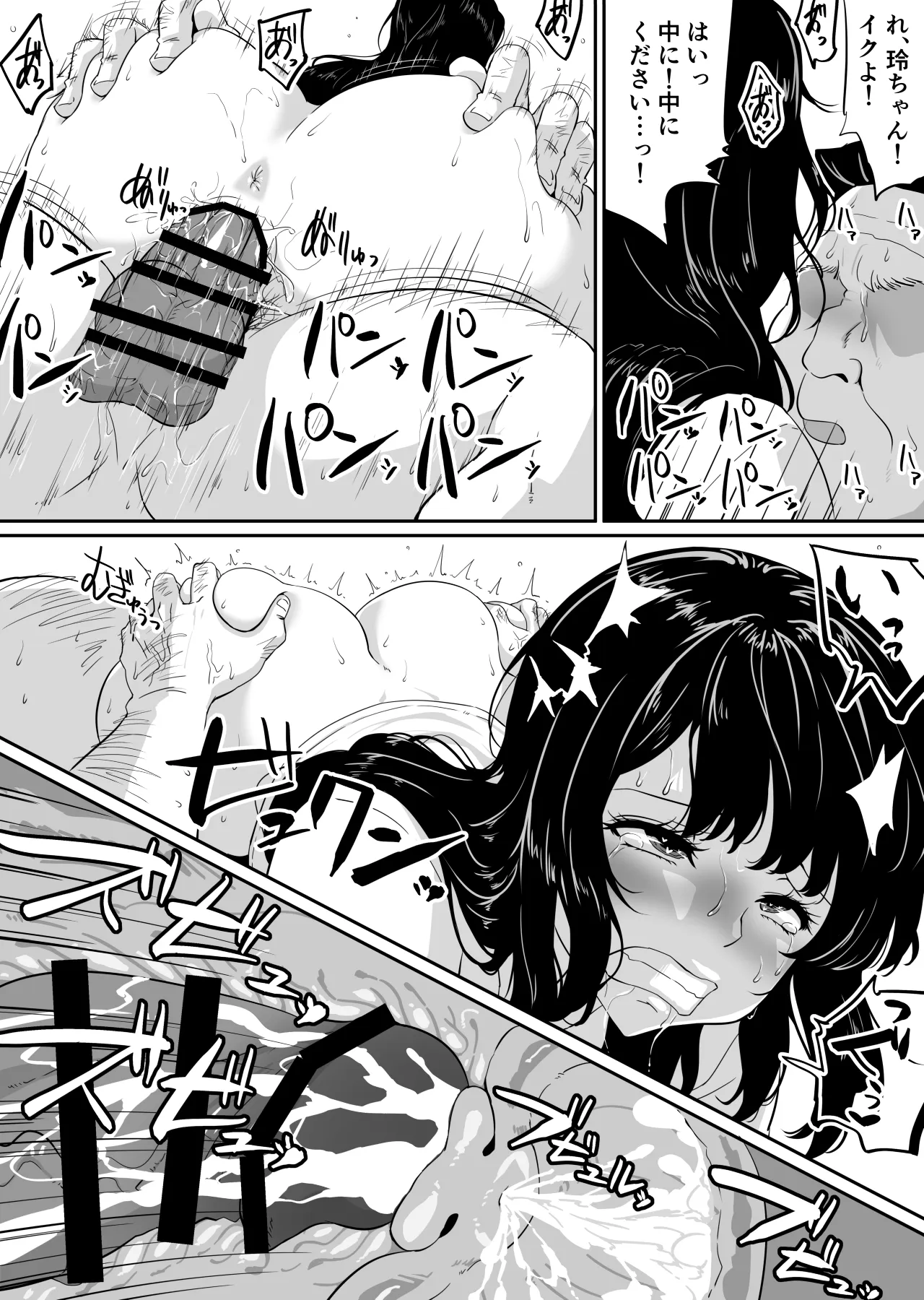 私がこのオジサンとセックスする理由。 - 17ページ