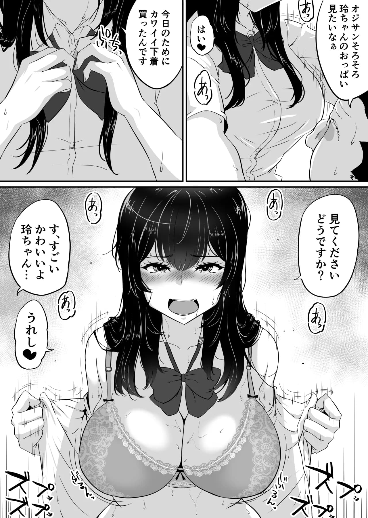 私がこのオジサンとセックスする理由。 - 21ページ