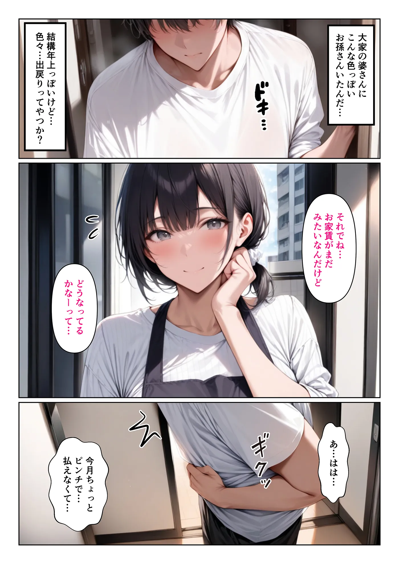 欲求不満な出戻り大家さんに家賃を身体で立て替えてもらう話 - 3ページ