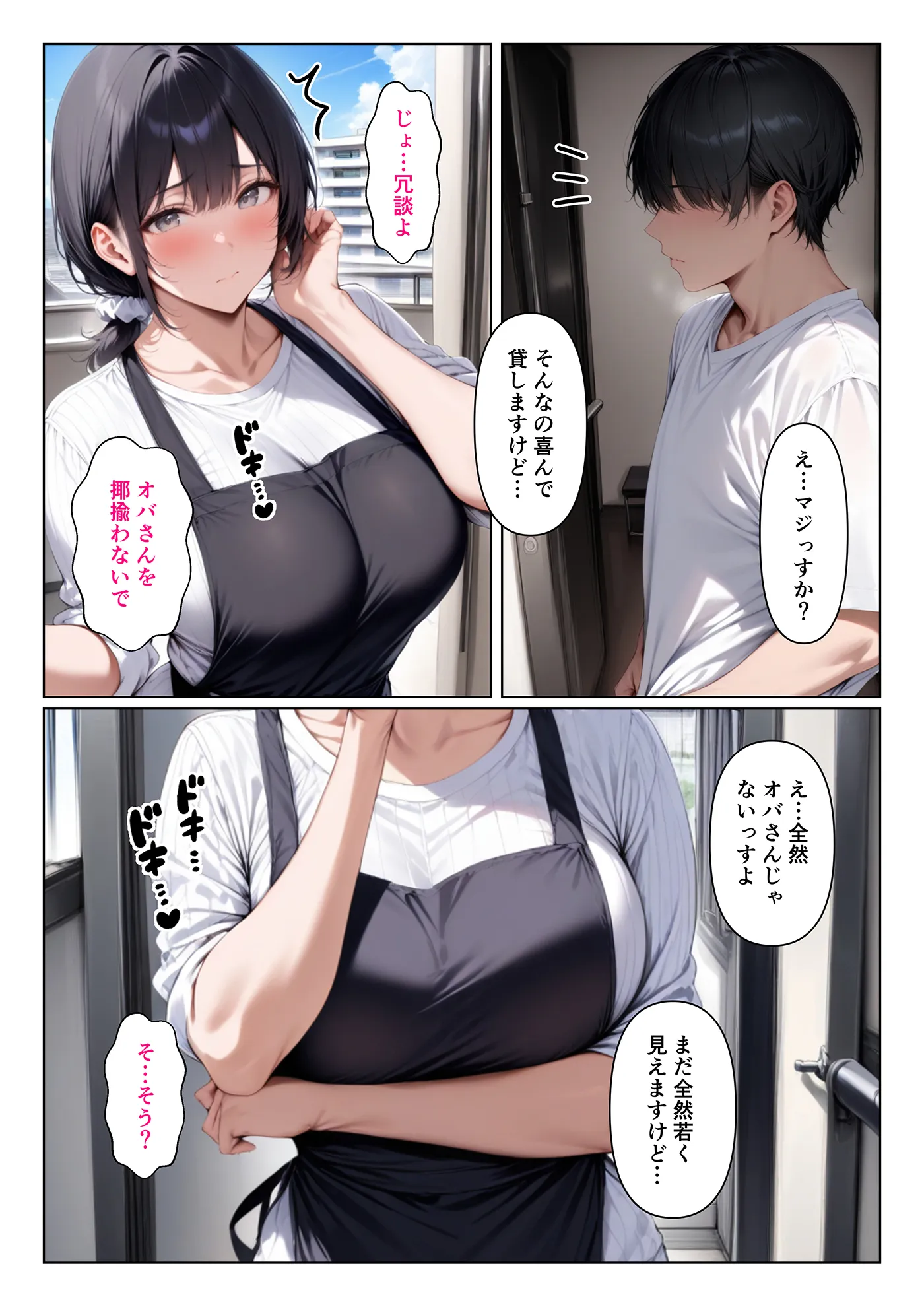 欲求不満な出戻り大家さんに家賃を身体で立て替えてもらう話 - 5ページ