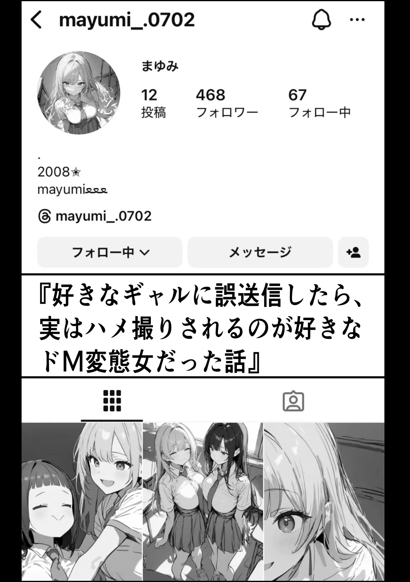 好きなギャルに誤送信したら、実はハメ撮りされるのが好きなドМ変態女だった話 - 1ページ