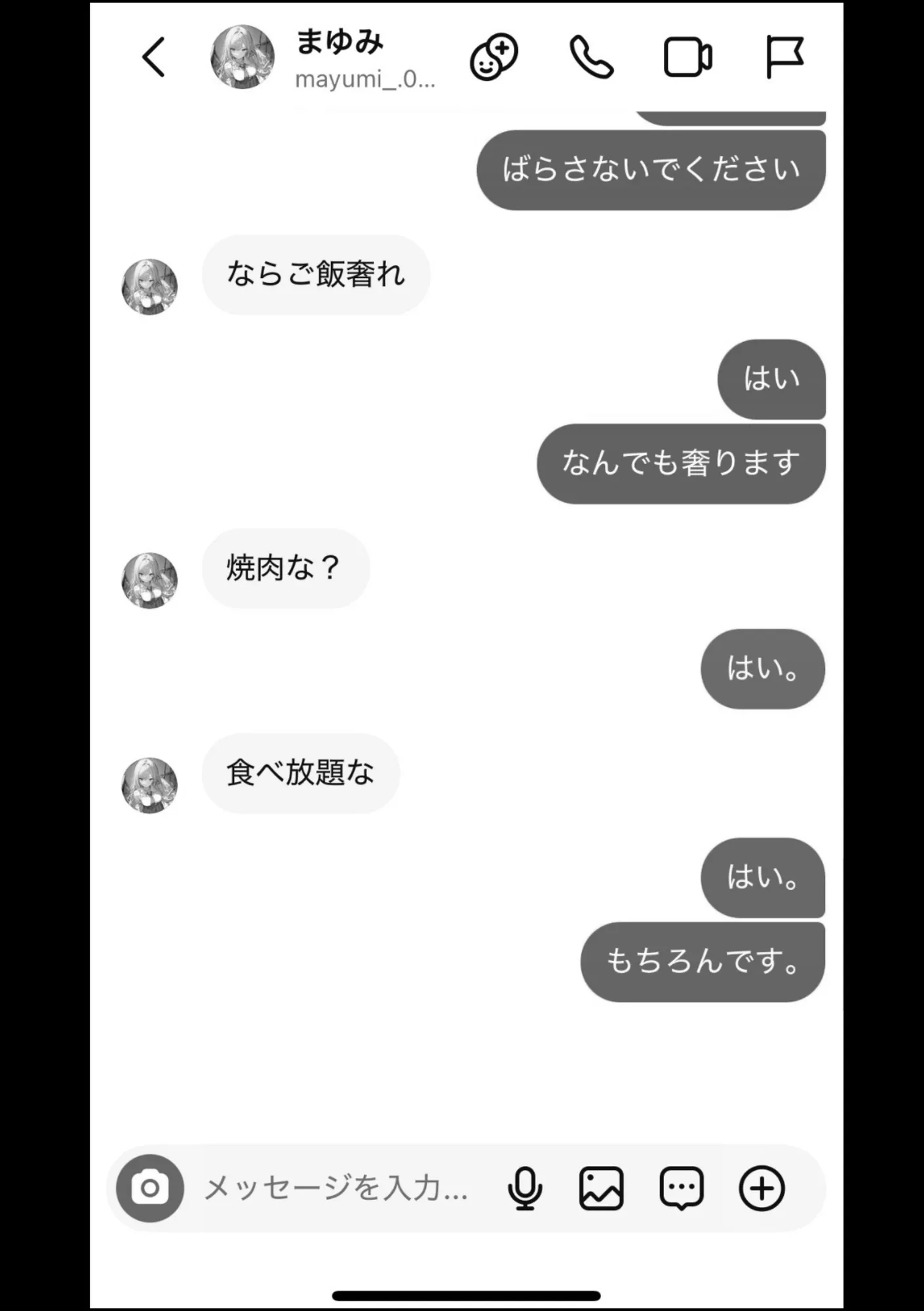 好きなギャルに誤送信したら、実はハメ撮りされるのが好きなドМ変態女だった話 - 13ページ