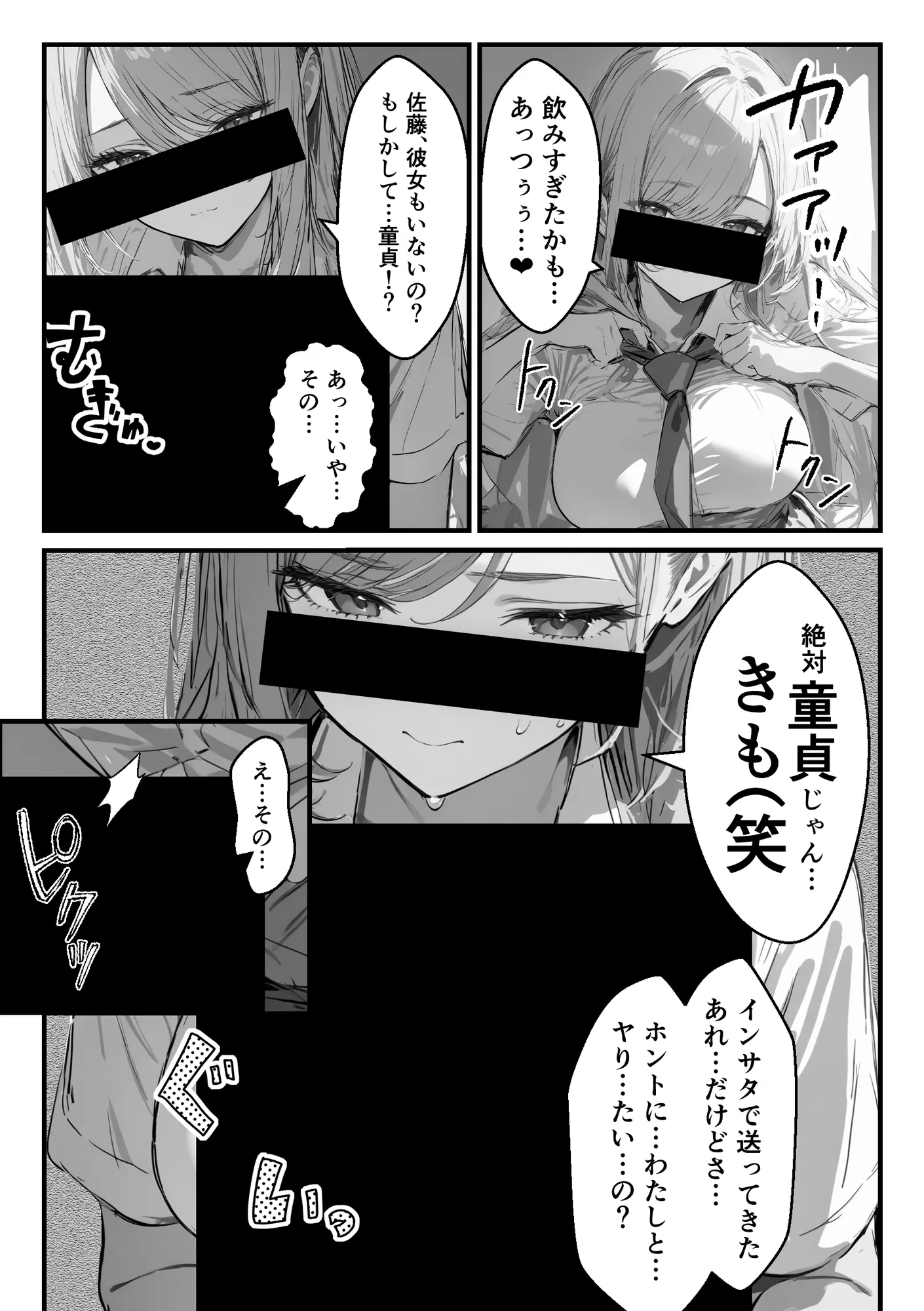 好きなギャルに誤送信したら、実はハメ撮りされるのが好きなドМ変態女だった話 - 19ページ