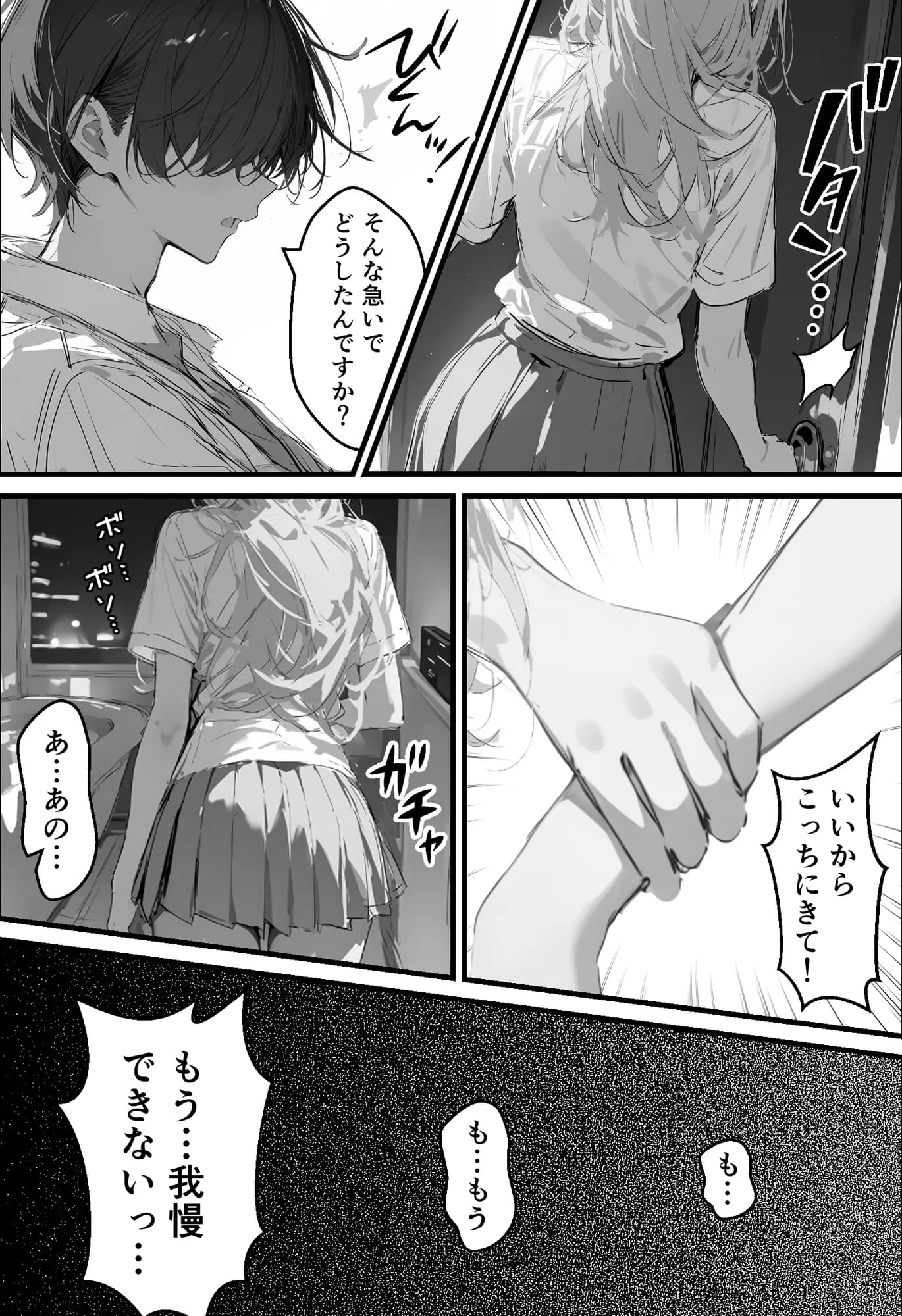 好きなギャルに誤送信したら、実はハメ撮りされるのが好きなドМ変態女だった話 - 25ページ