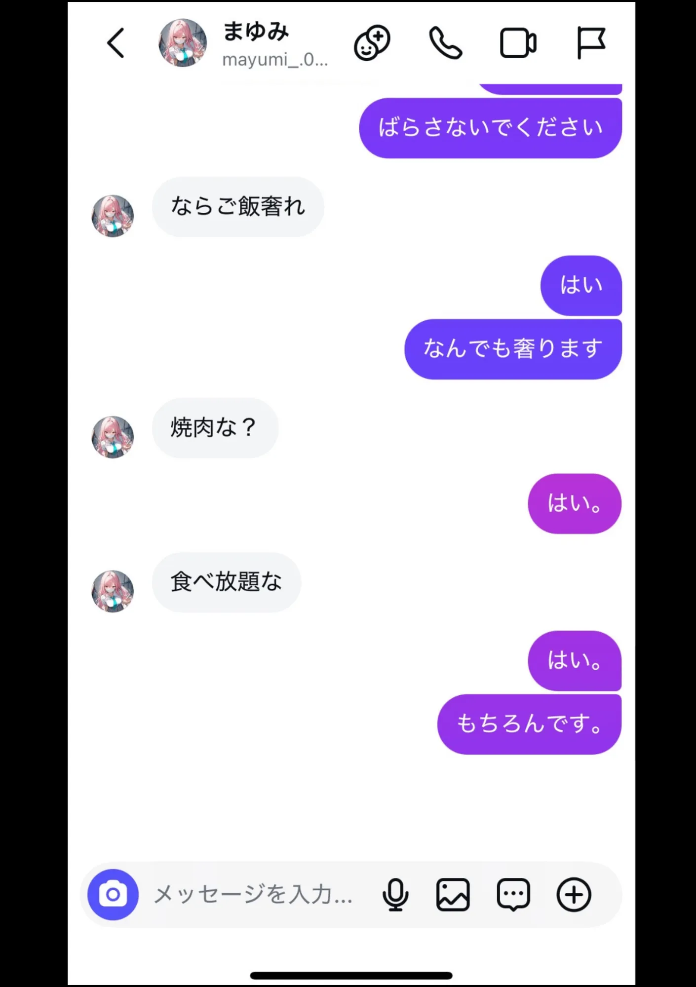 好きなギャルに誤送信したら、実はハメ撮りされるのが好きなドМ変態女だった話 - 44ページ