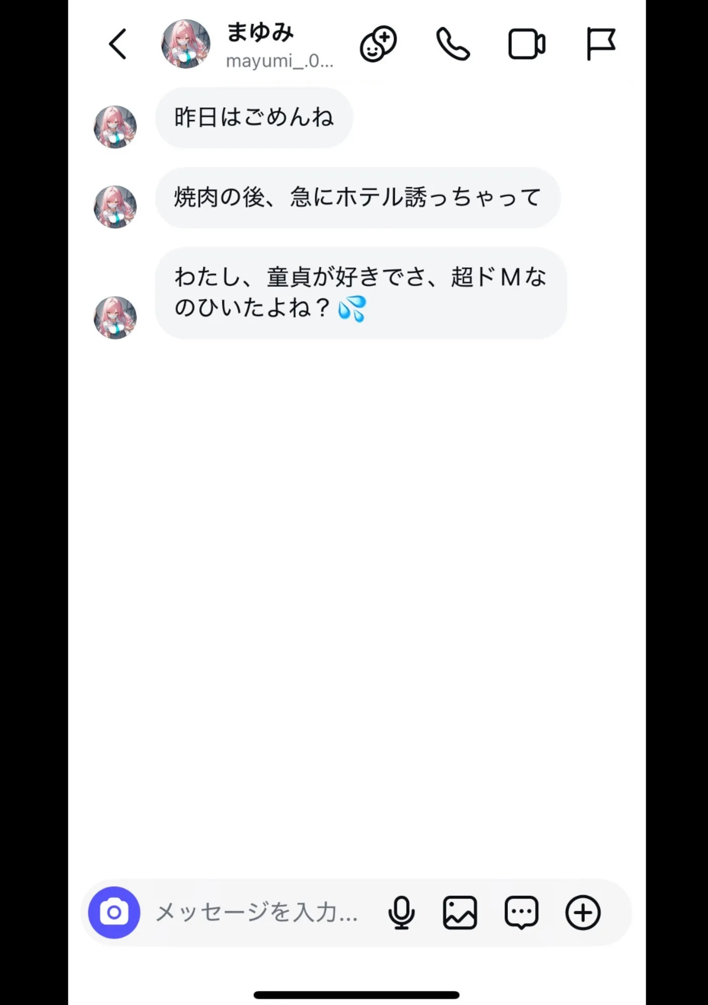 好きなギャルに誤送信したら、実はハメ撮りされるのが好きなドМ変態女だった話 - 57ページ