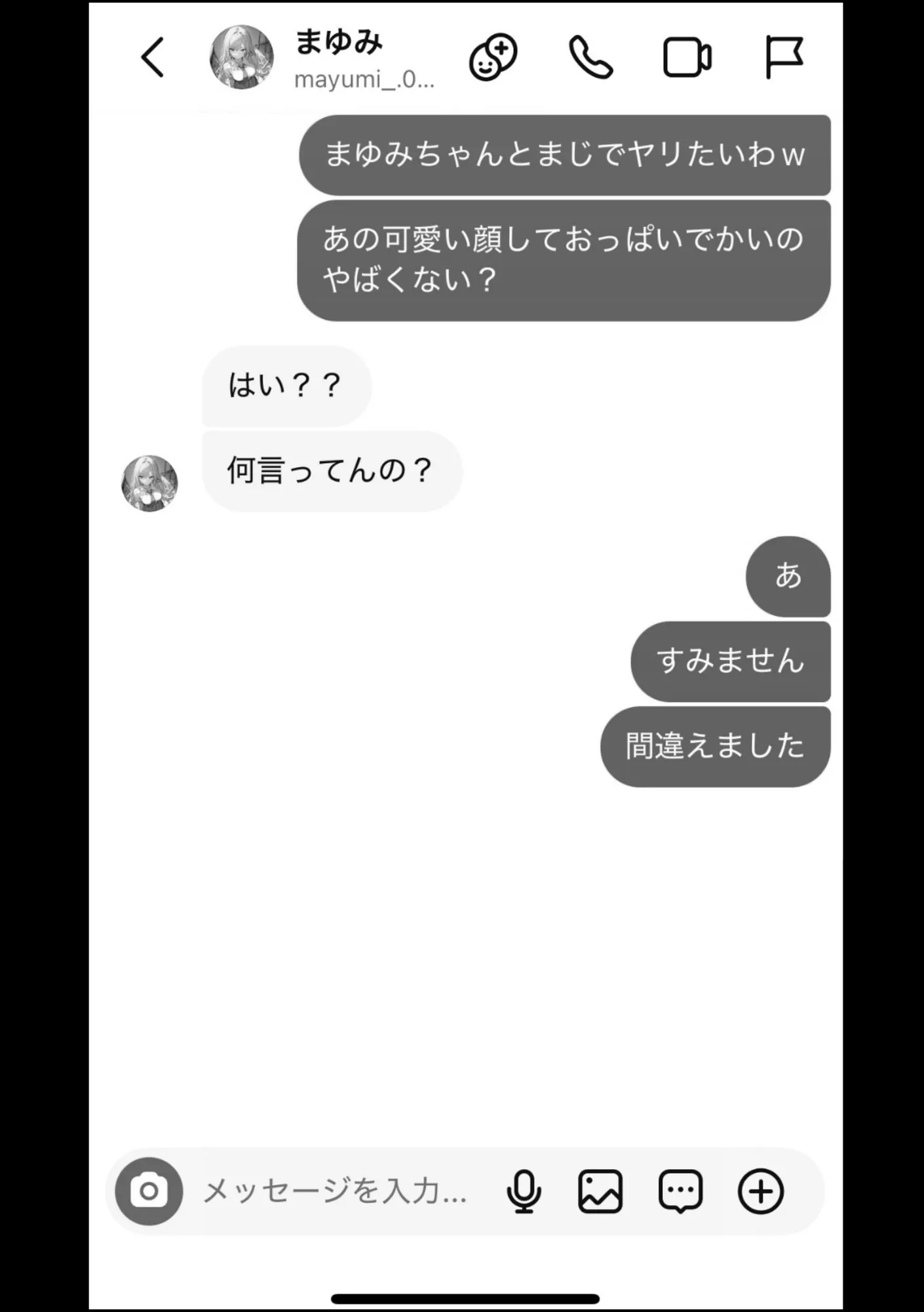好きなギャルに誤送信したら、実はハメ撮りされるのが好きなドМ変態女だった話 - 68ページ