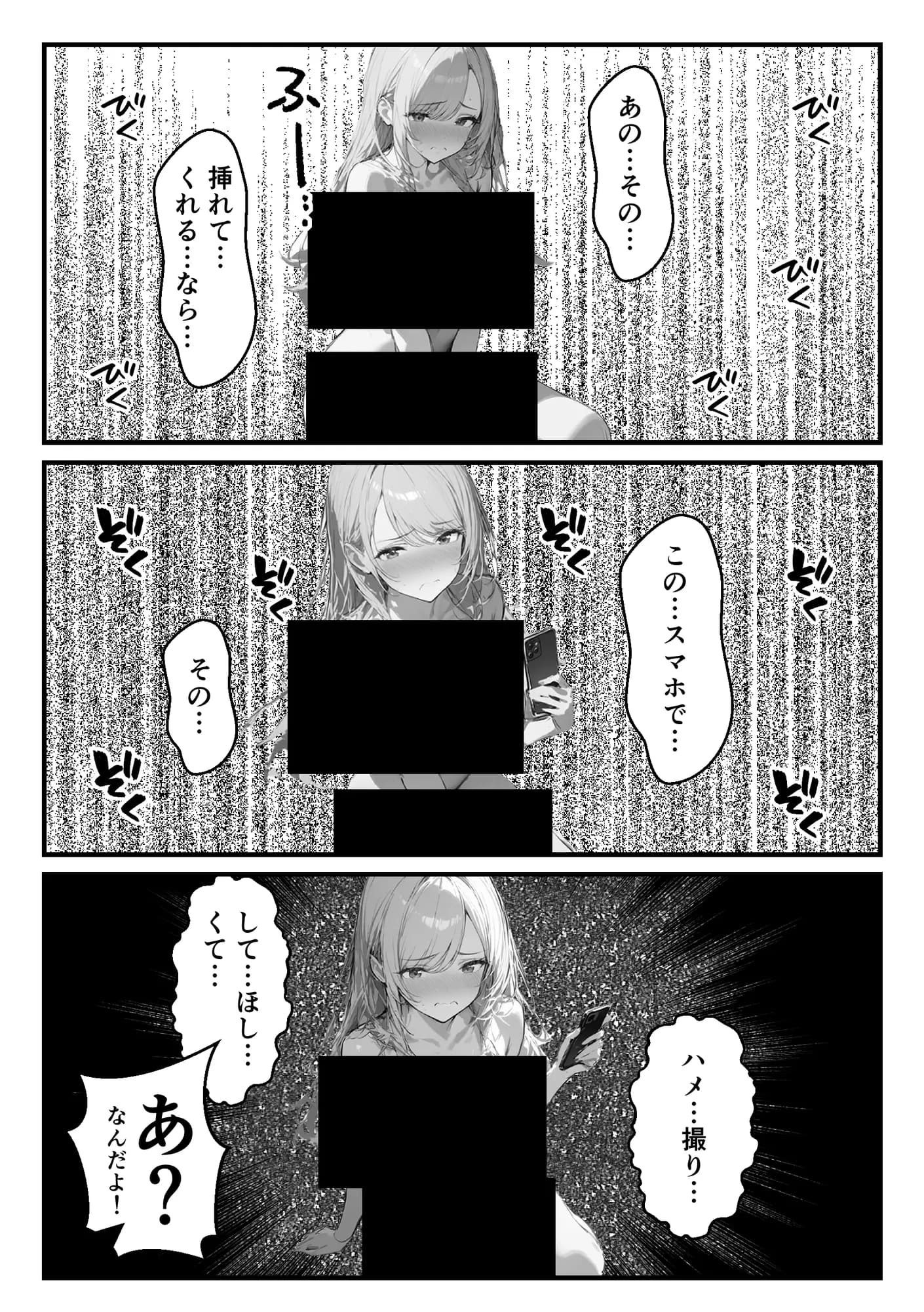 好きなギャルに誤送信したら、実はハメ撮りされるのが好きなドМ変態女だった話 - 77ページ