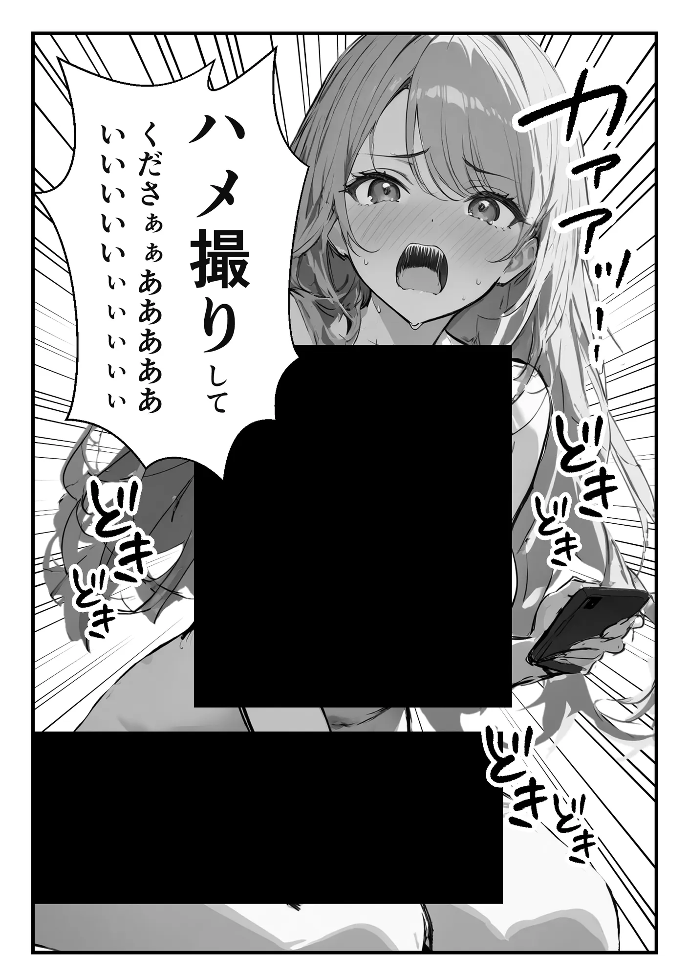 好きなギャルに誤送信したら、実はハメ撮りされるのが好きなドМ変態女だった話 - 79ページ