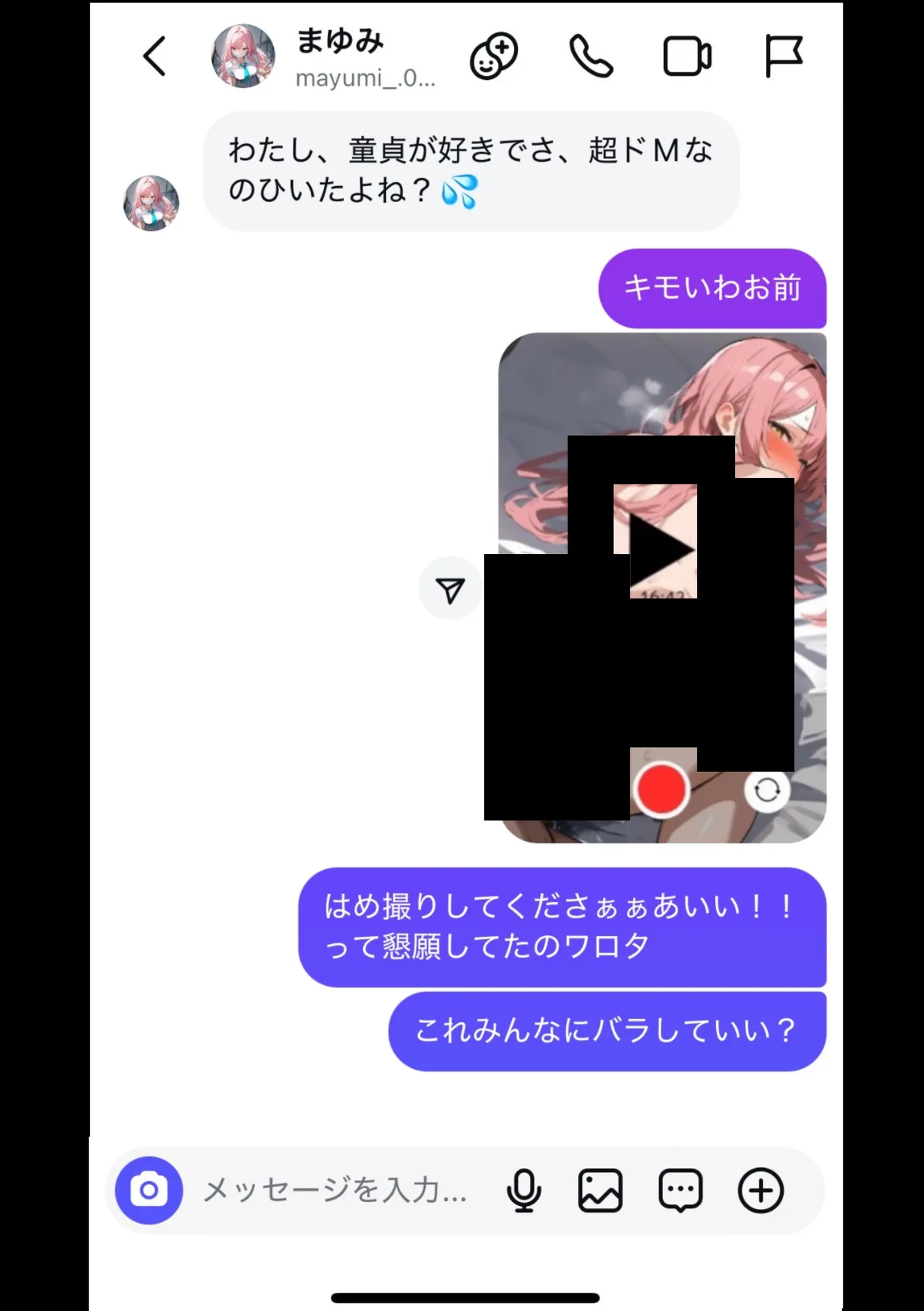 好きなギャルに誤送信したら、実はハメ撮りされるのが好きなドМ変態女だった話 - 84ページ