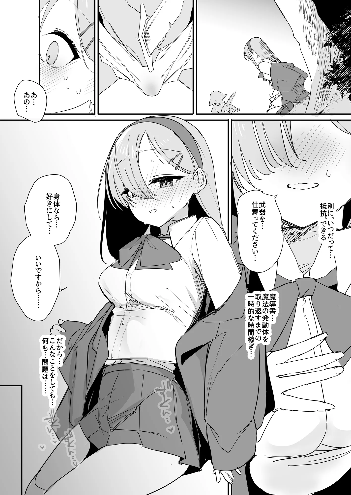 敗北願望 - 8ページ