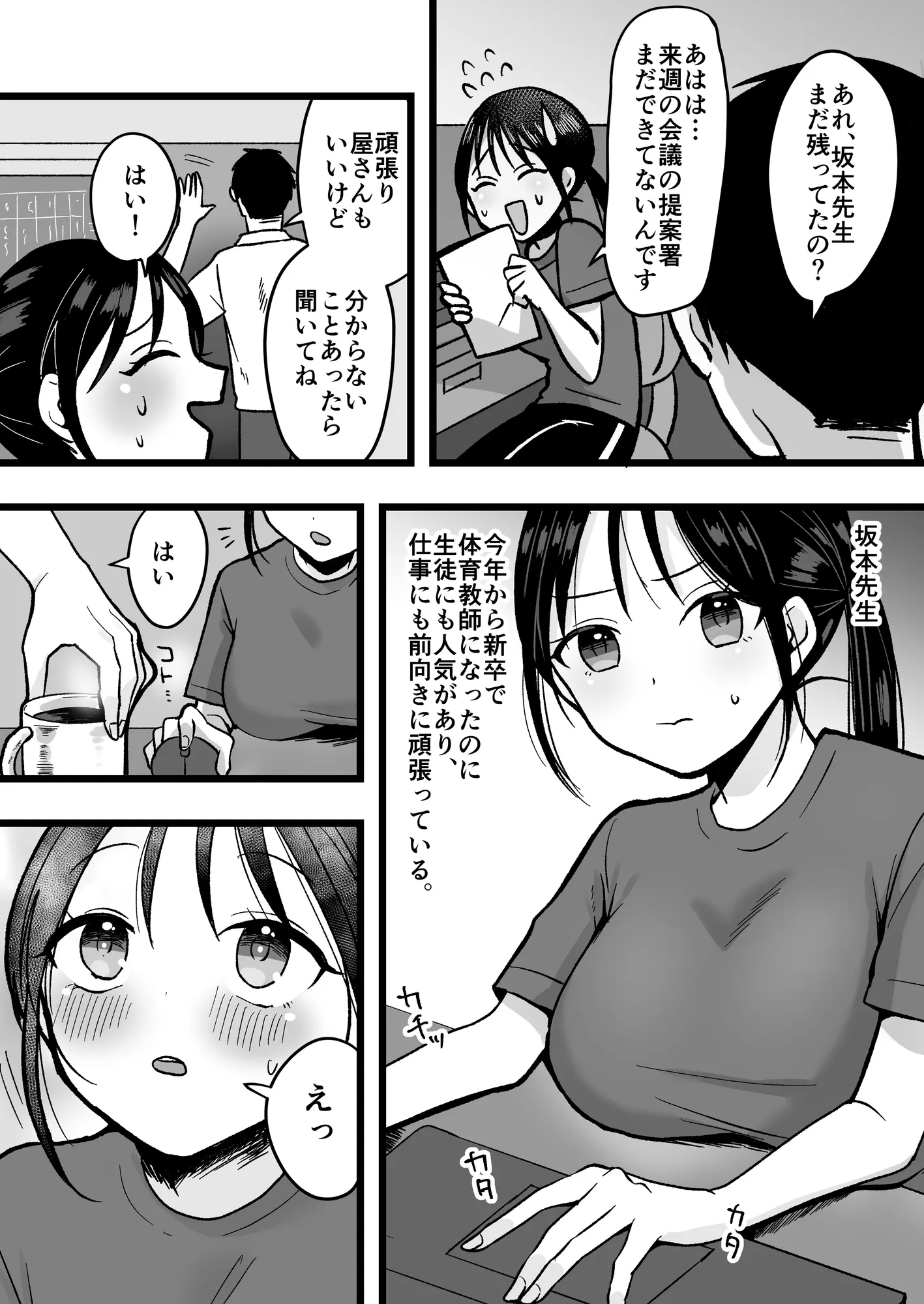 処女の後輩教師と体育倉庫えっち - 3ページ