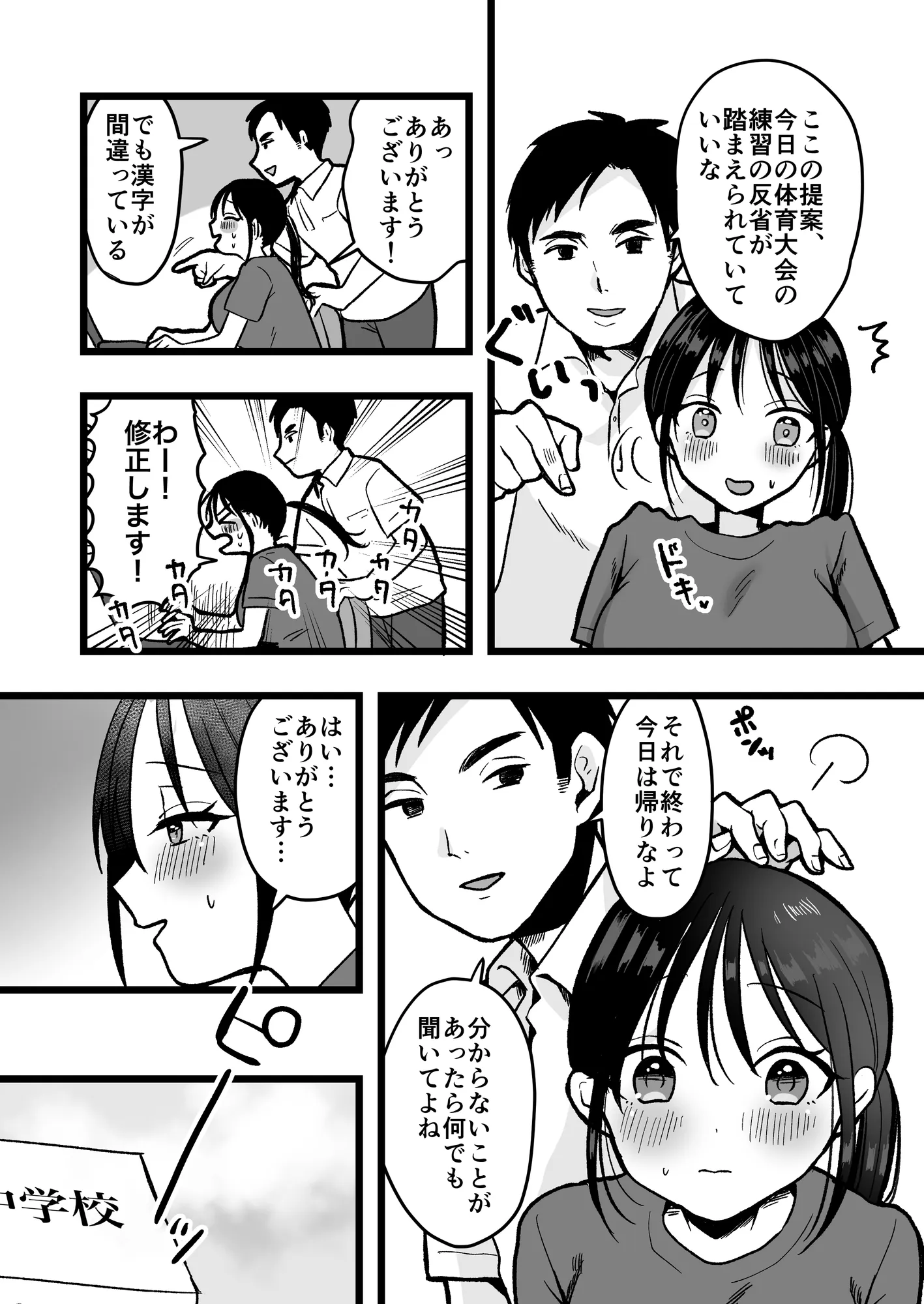 処女の後輩教師と体育倉庫えっち - 4ページ