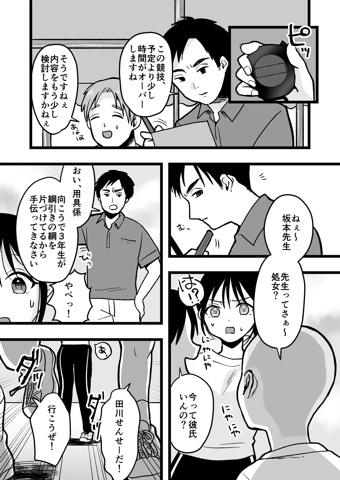 処女の後輩教師と体育倉庫えっち - 5ページ