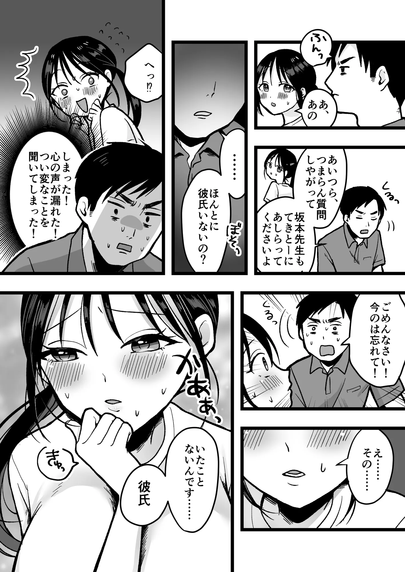 処女の後輩教師と体育倉庫えっち - 6ページ