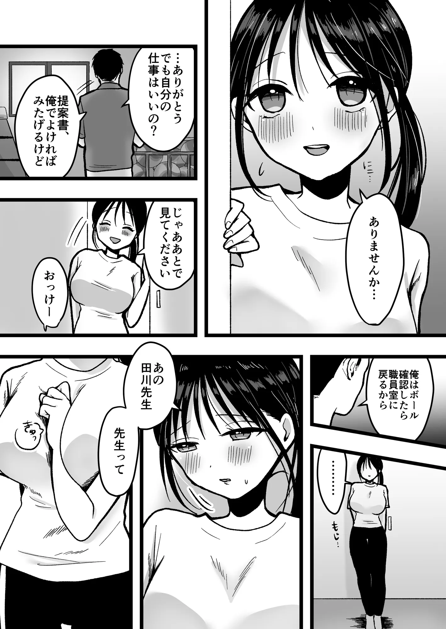 処女の後輩教師と体育倉庫えっち - 9ページ