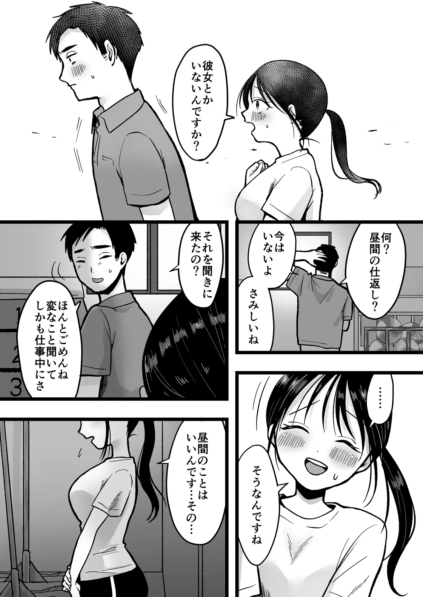 処女の後輩教師と体育倉庫えっち - 10ページ