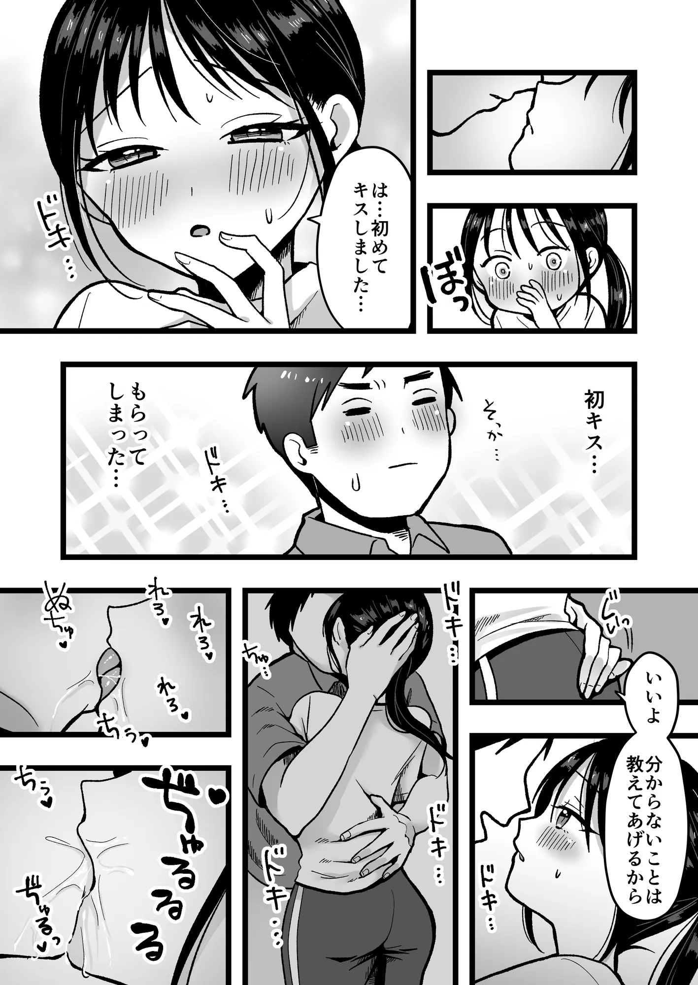 処女の後輩教師と体育倉庫えっち - 13ページ