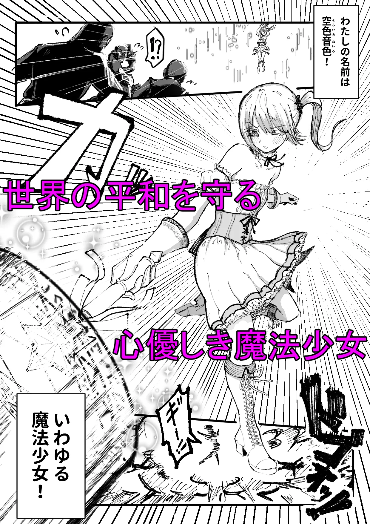 人格排泄魔法少女〜後輩の目の前で屈辱の尻穴反省会〜 - 1ページ