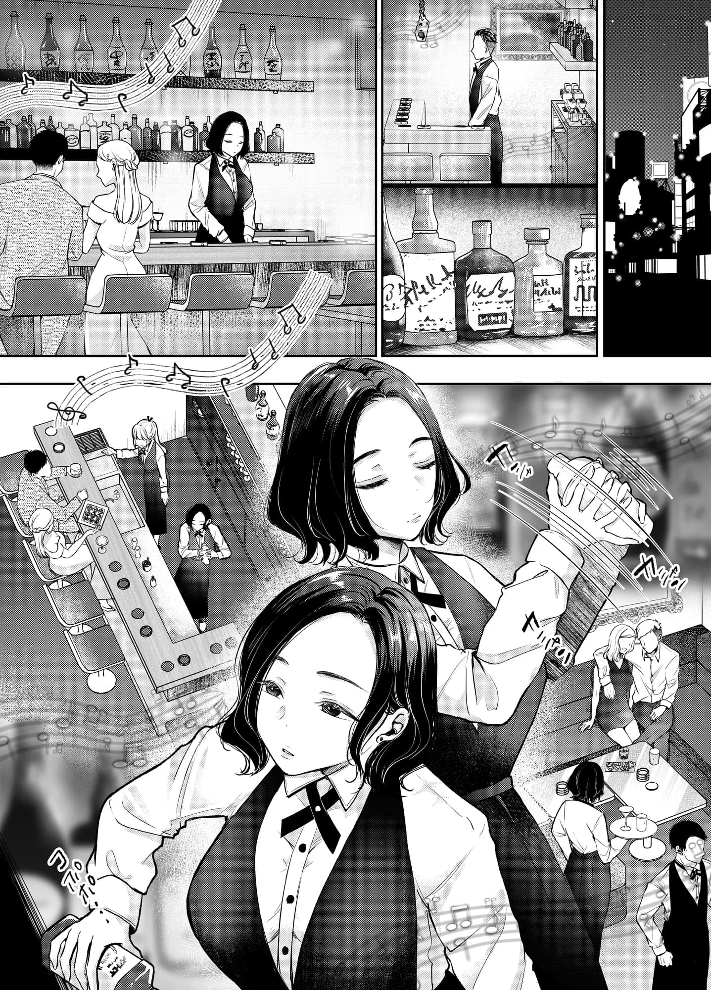 今夜ココに、あなたのカクテルをそそいで - 2ページ