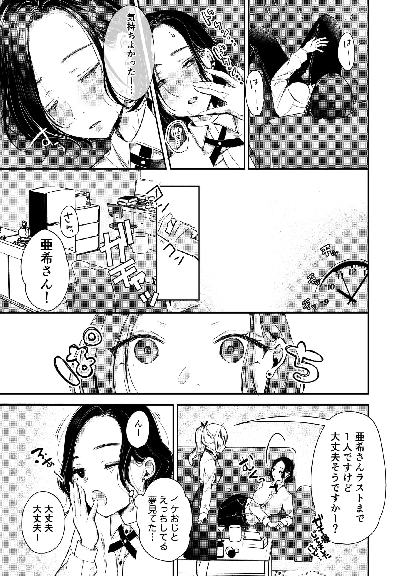 今夜ココに、あなたのカクテルをそそいで - 8ページ