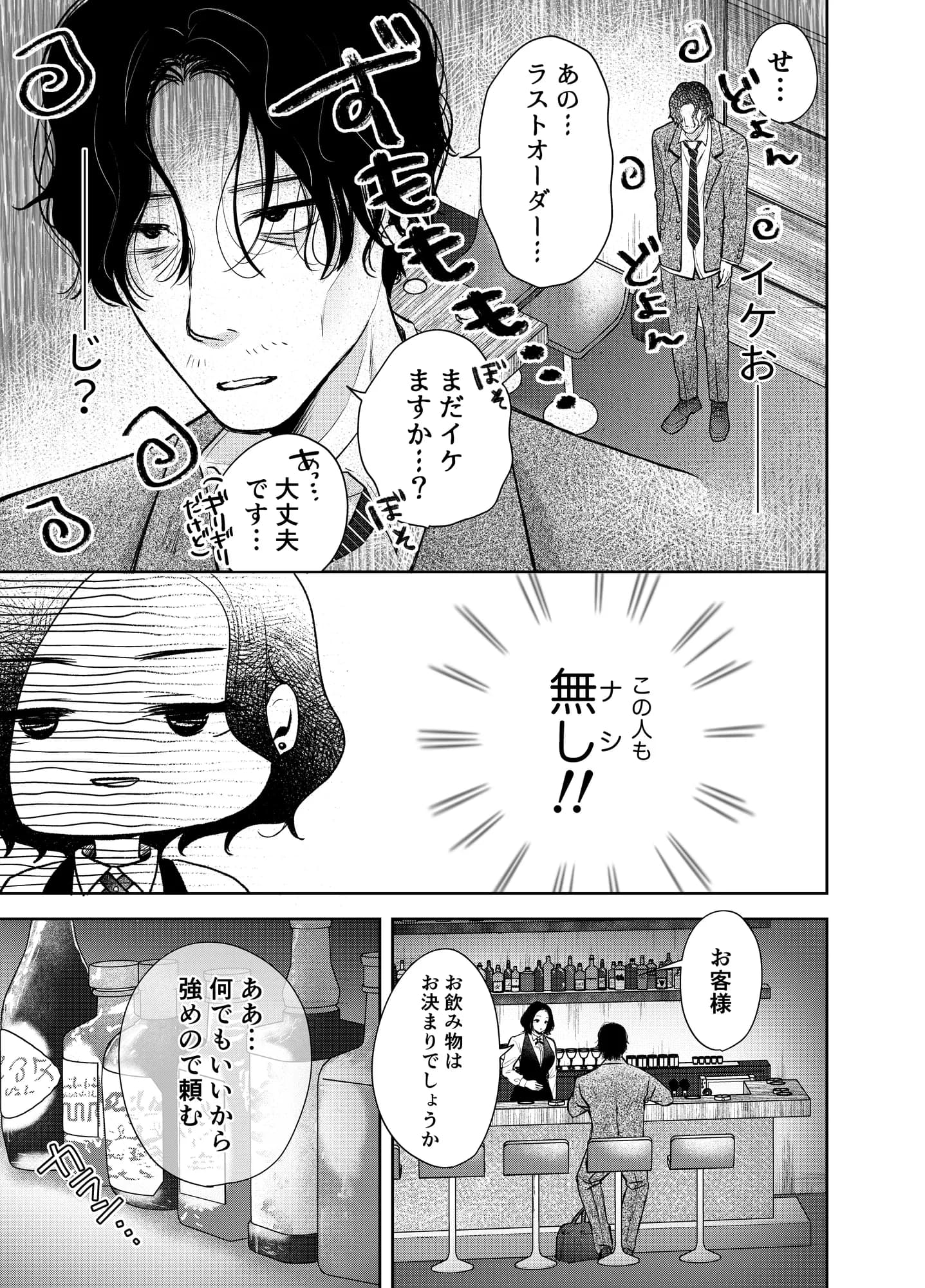 今夜ココに、あなたのカクテルをそそいで - 10ページ