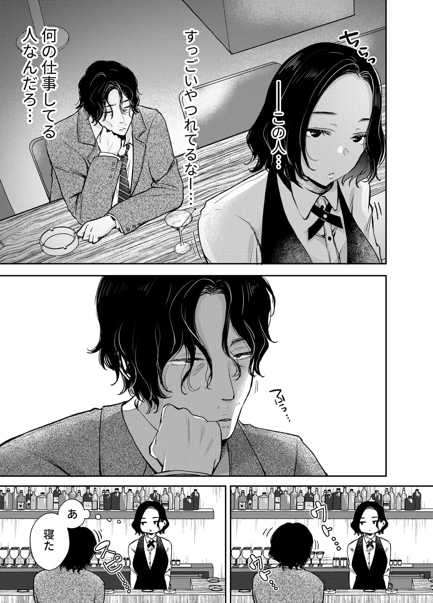 今夜ココに、あなたのカクテルをそそいで - 12ページ