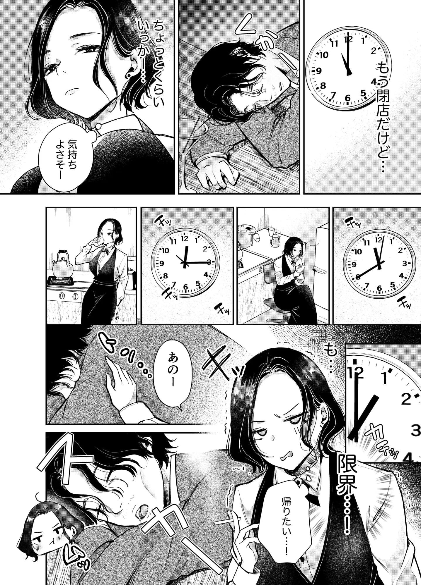 今夜ココに、あなたのカクテルをそそいで - 13ページ