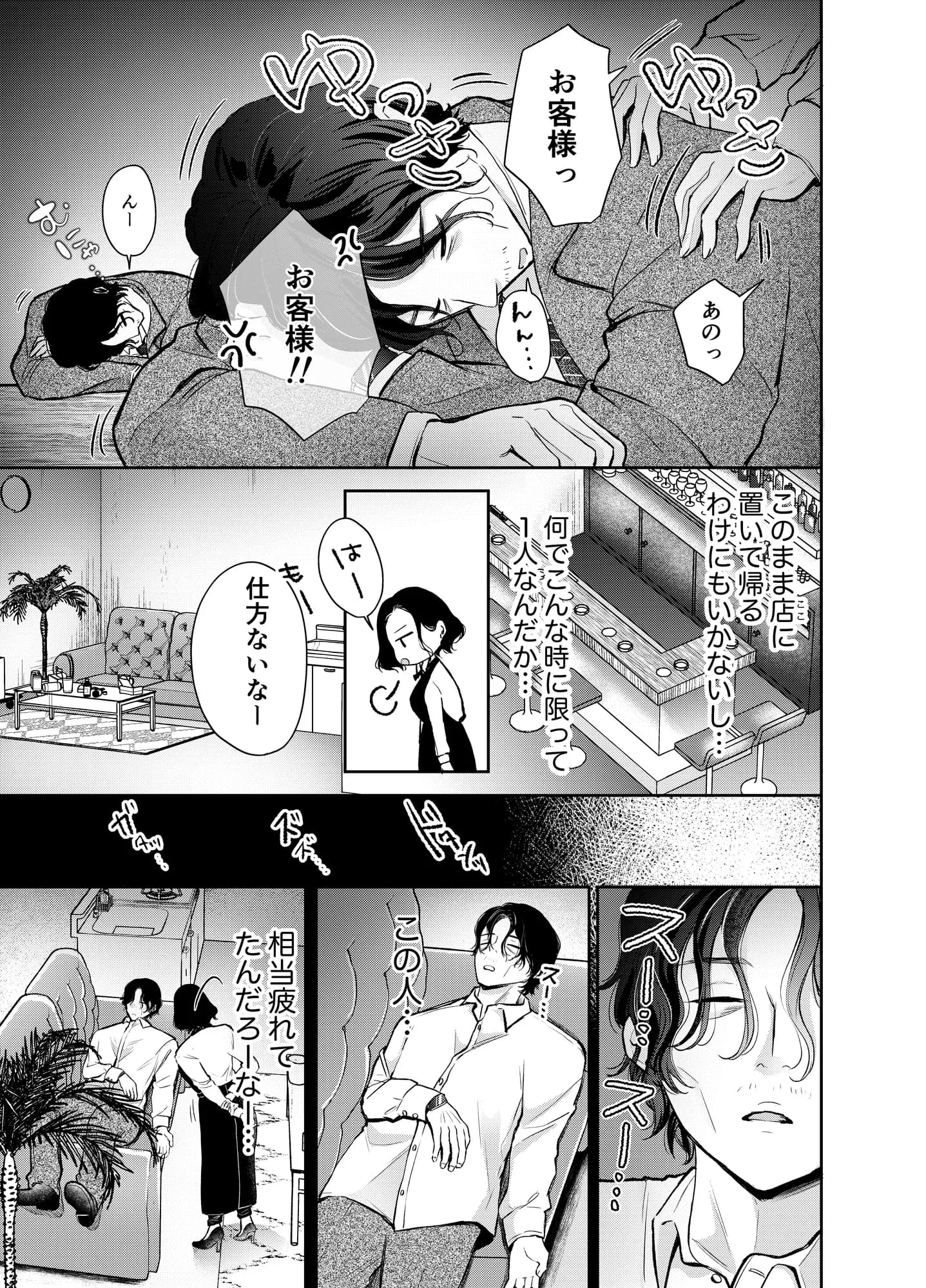 今夜ココに、あなたのカクテルをそそいで - 14ページ