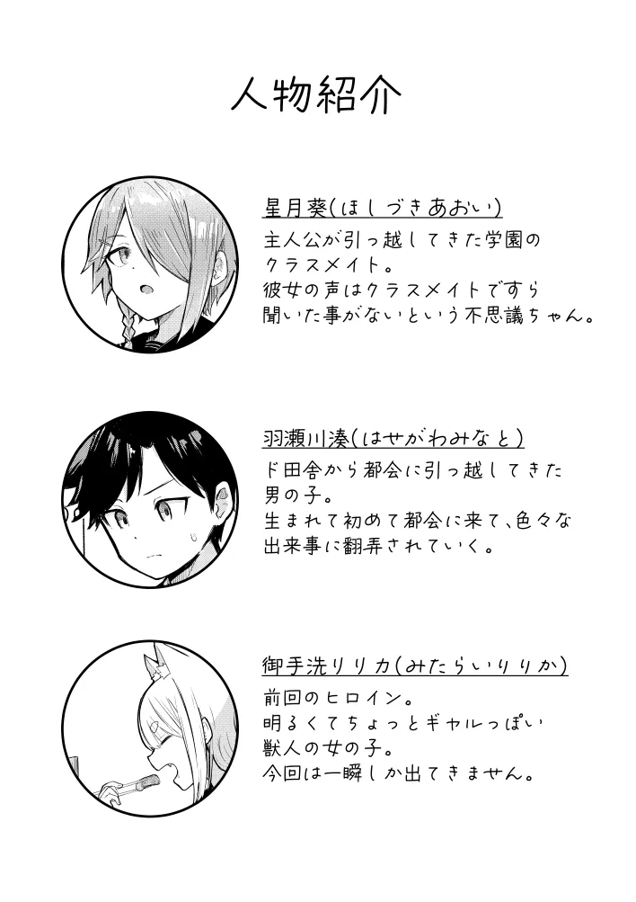 田舎から引っ越してきたんだけど、やっぱり都会ってラノベみたいなところだった2 - 2ページ