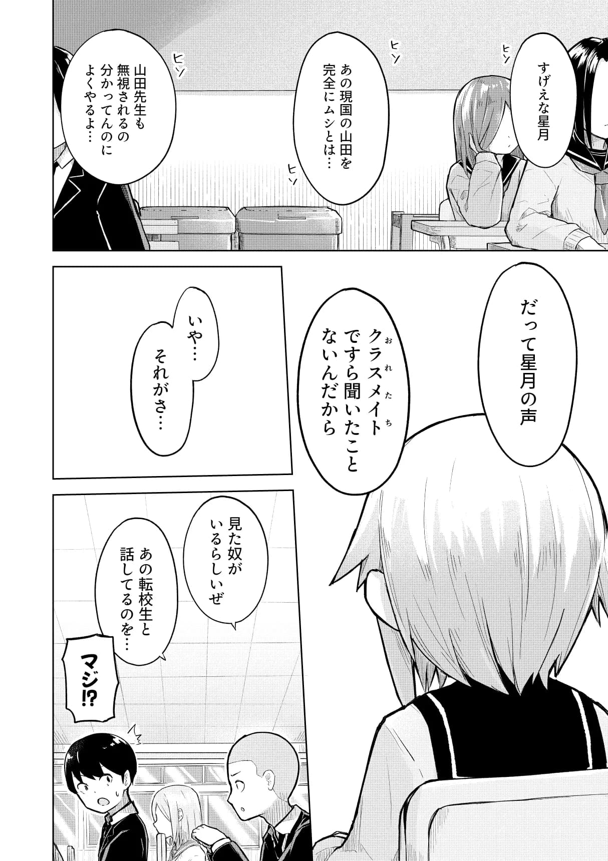 田舎から引っ越してきたんだけど、やっぱり都会ってラノベみたいなところだった2 - 4ページ