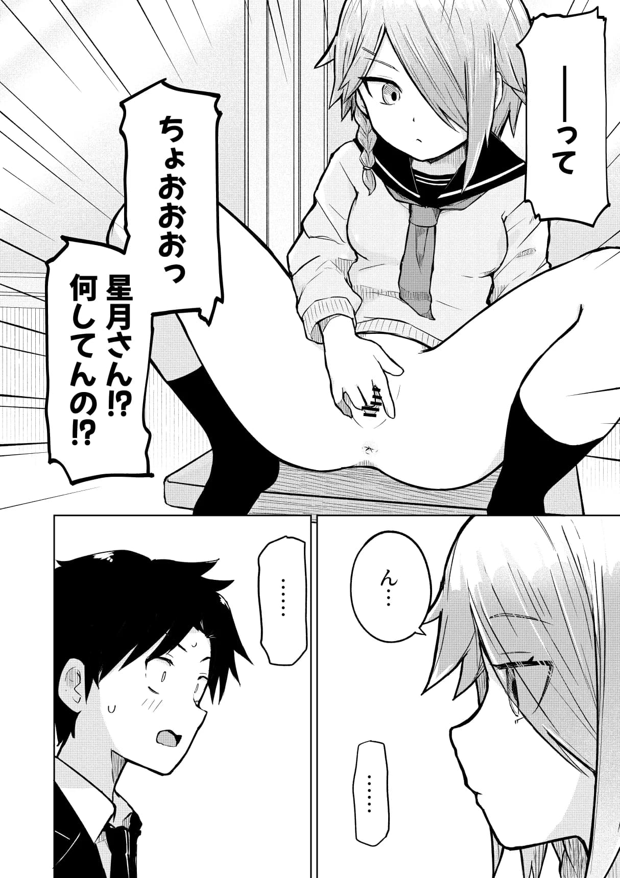 田舎から引っ越してきたんだけど、やっぱり都会ってラノベみたいなところだった2 - 8ページ